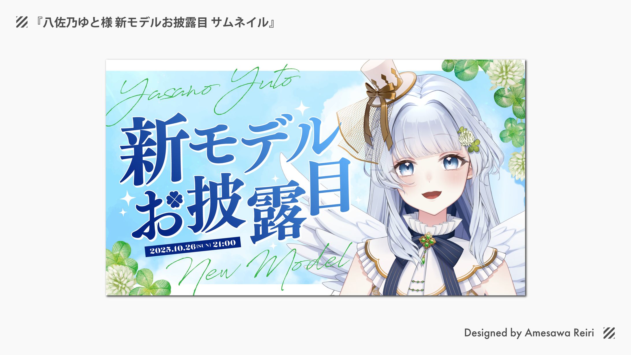 八佐乃ゆと様/新モデルお披露目 サムネイル-1