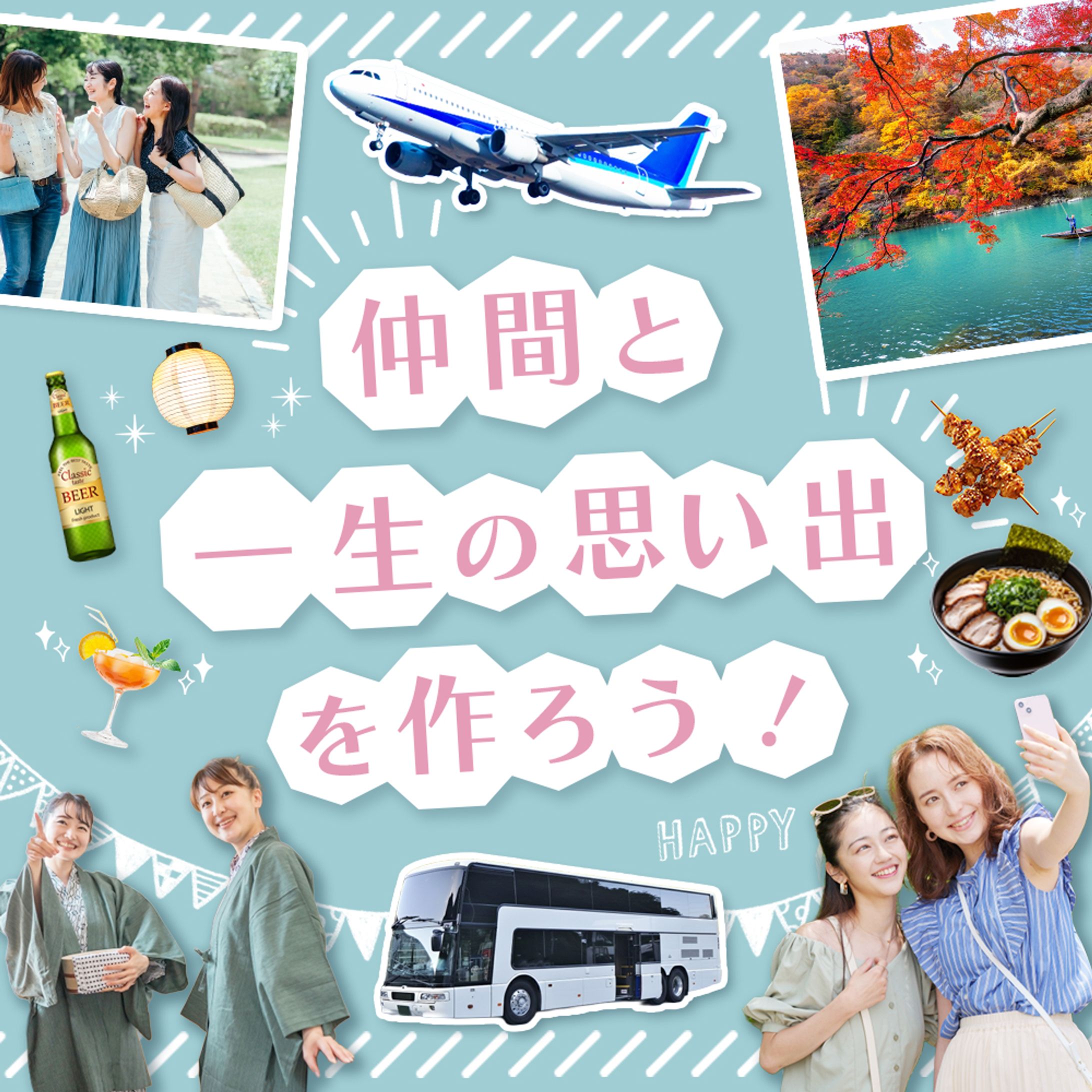 バナー：思い出作りキャンペーン・SNS広告-1