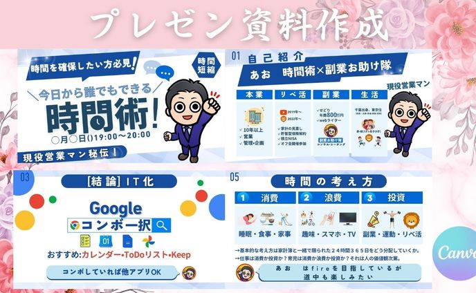 【制作実績】プレゼン資料