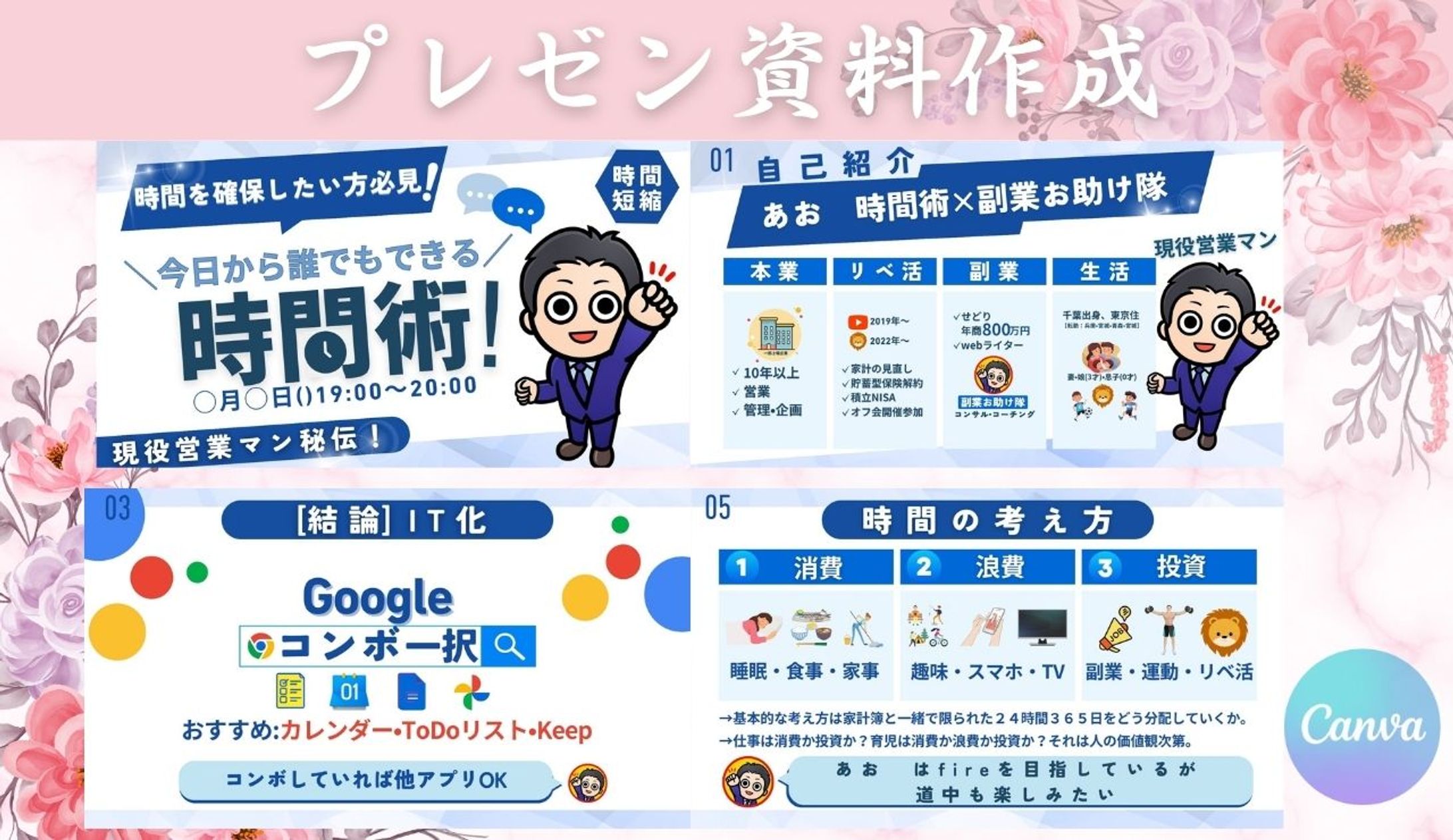 【制作実績】プレゼン資料-1