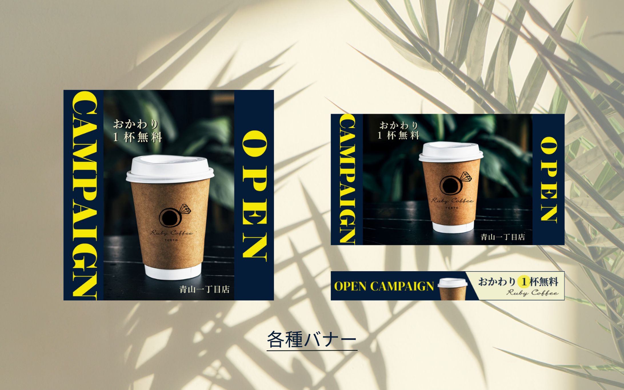 【HerTech 架空案件】カフェバナー 各種-1