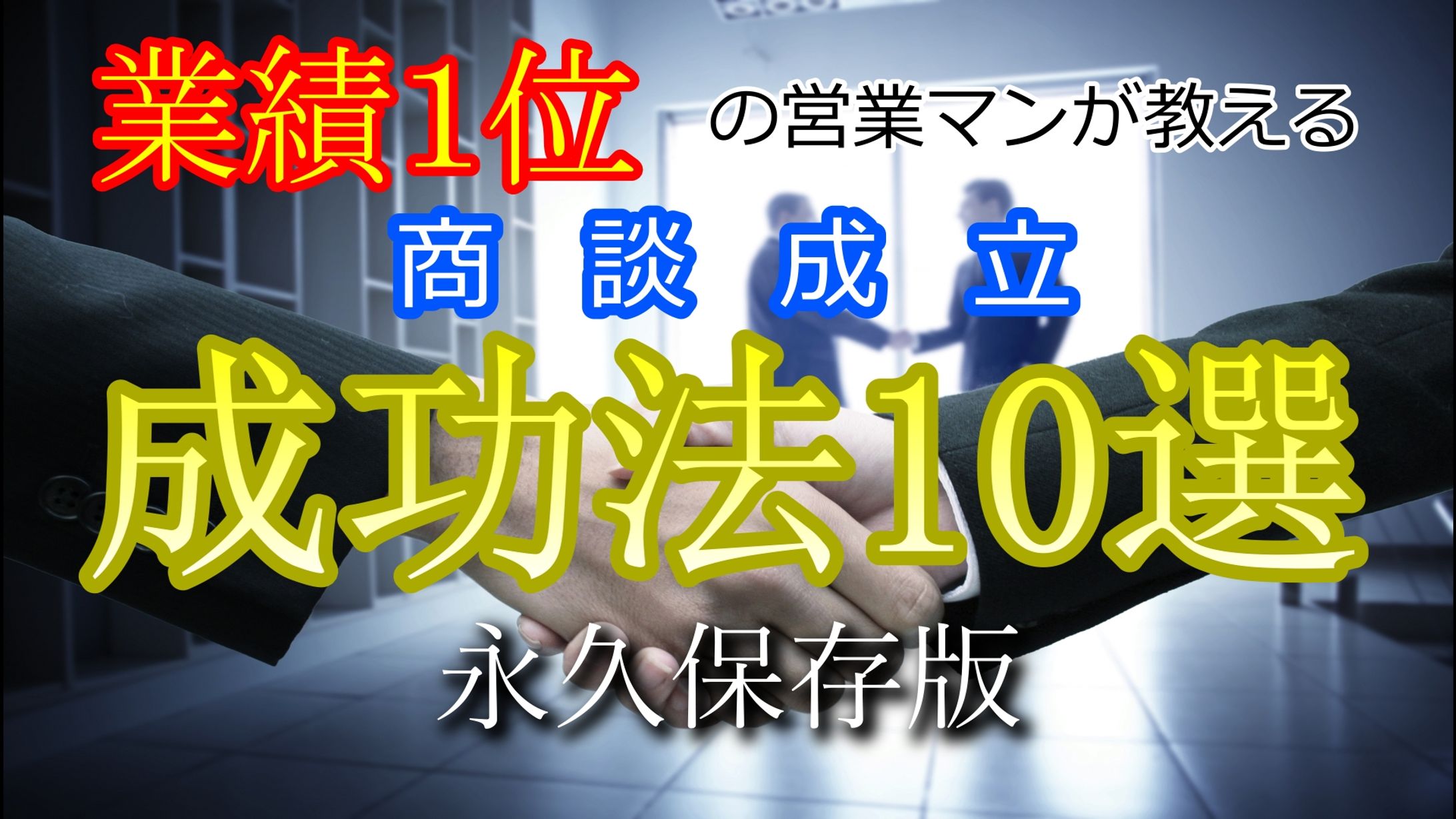 ビジネス系 サムネ 1.2.1-1