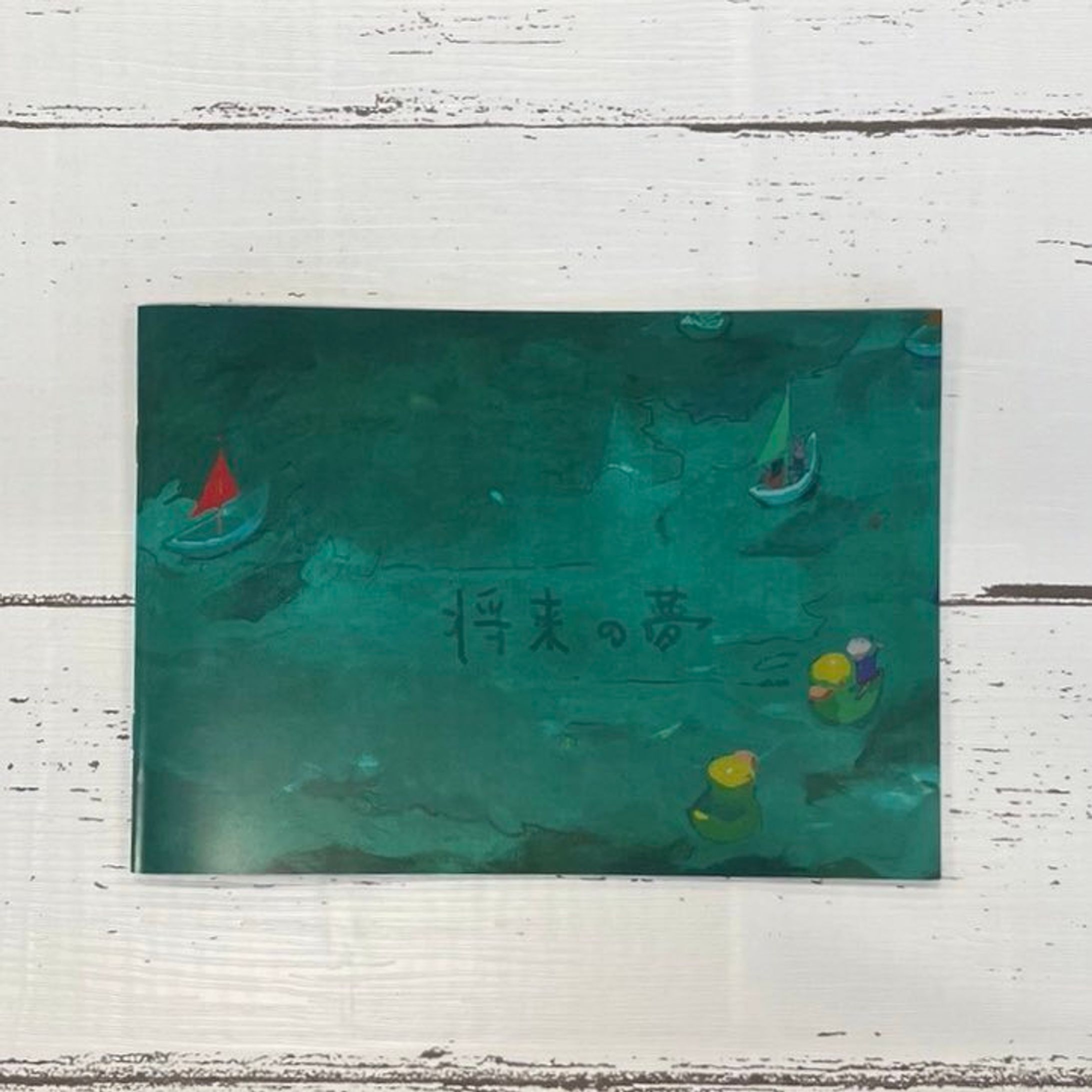 ZINE『将来の夢』-1