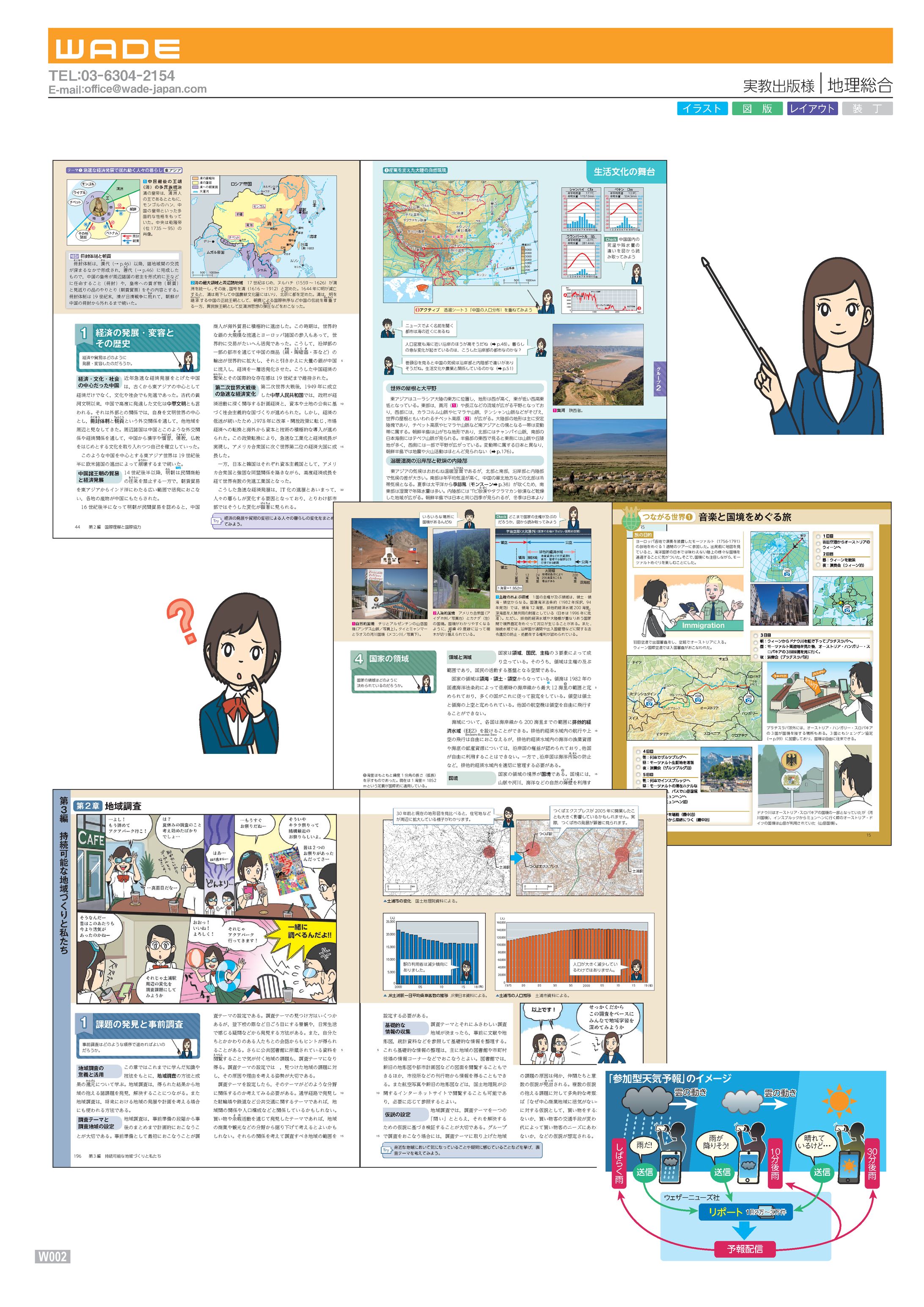 Design 64 実教出版様 地理総合-1