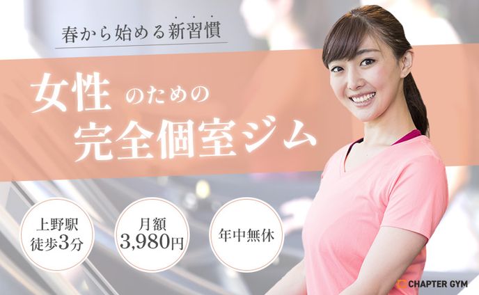 バナー　女性向けジム