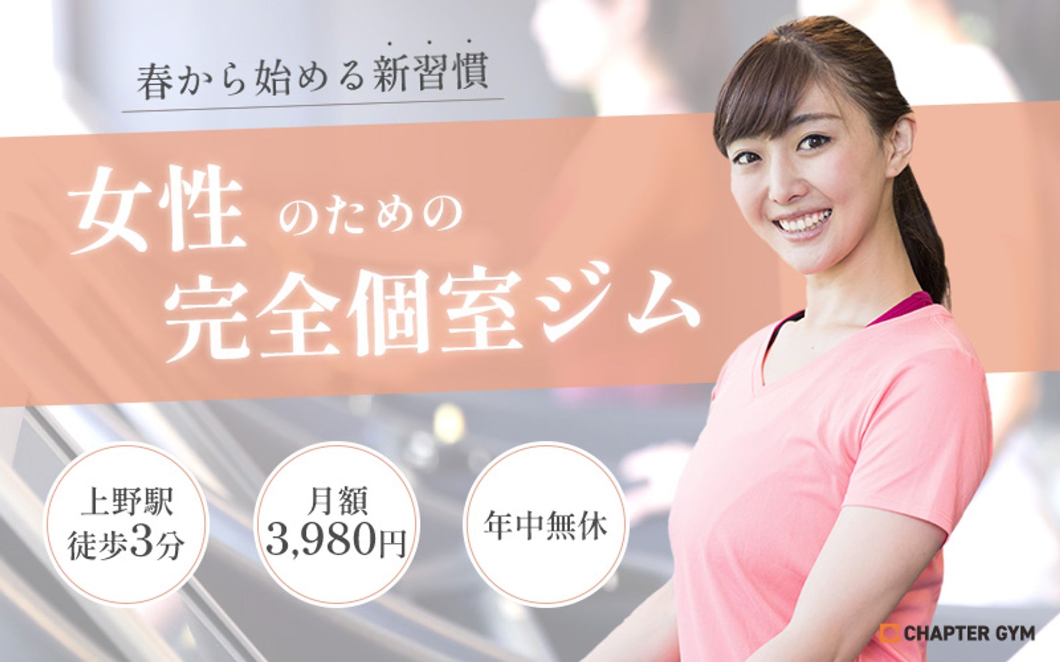 バナー　女性向けジム-1