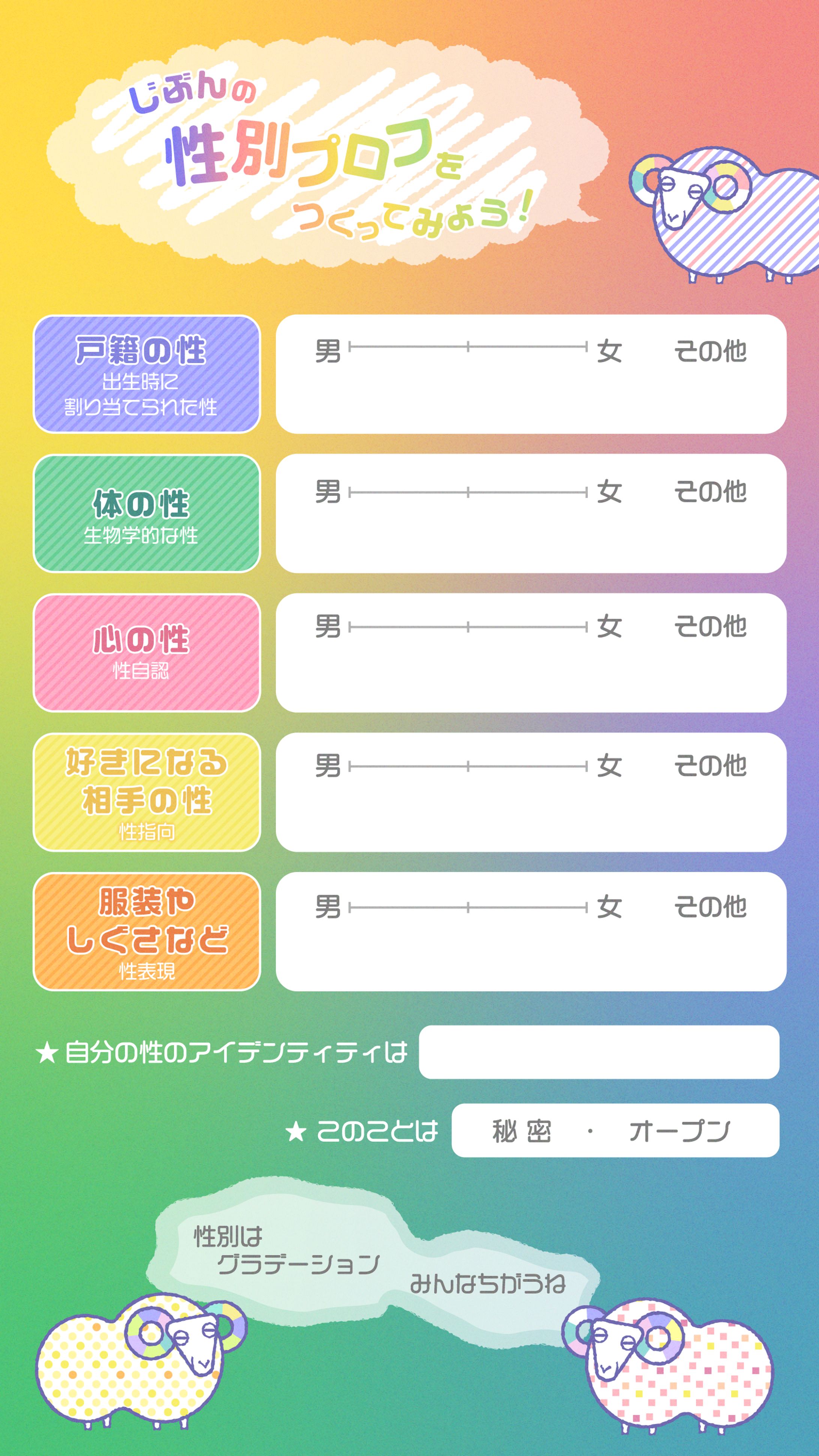 SNS向けのLGBTQ+理解シート-1