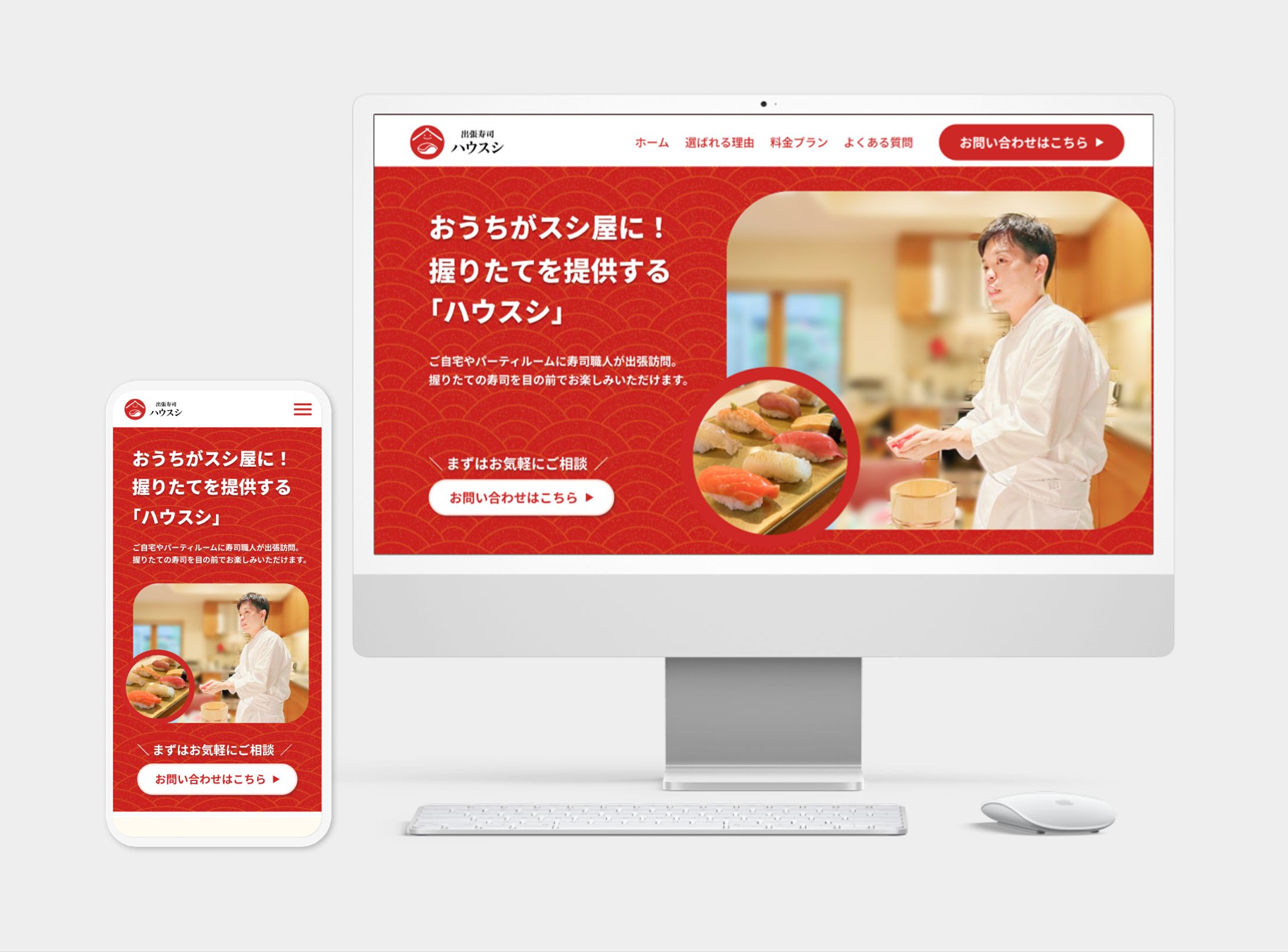 【実案件】出張寿司LP-1