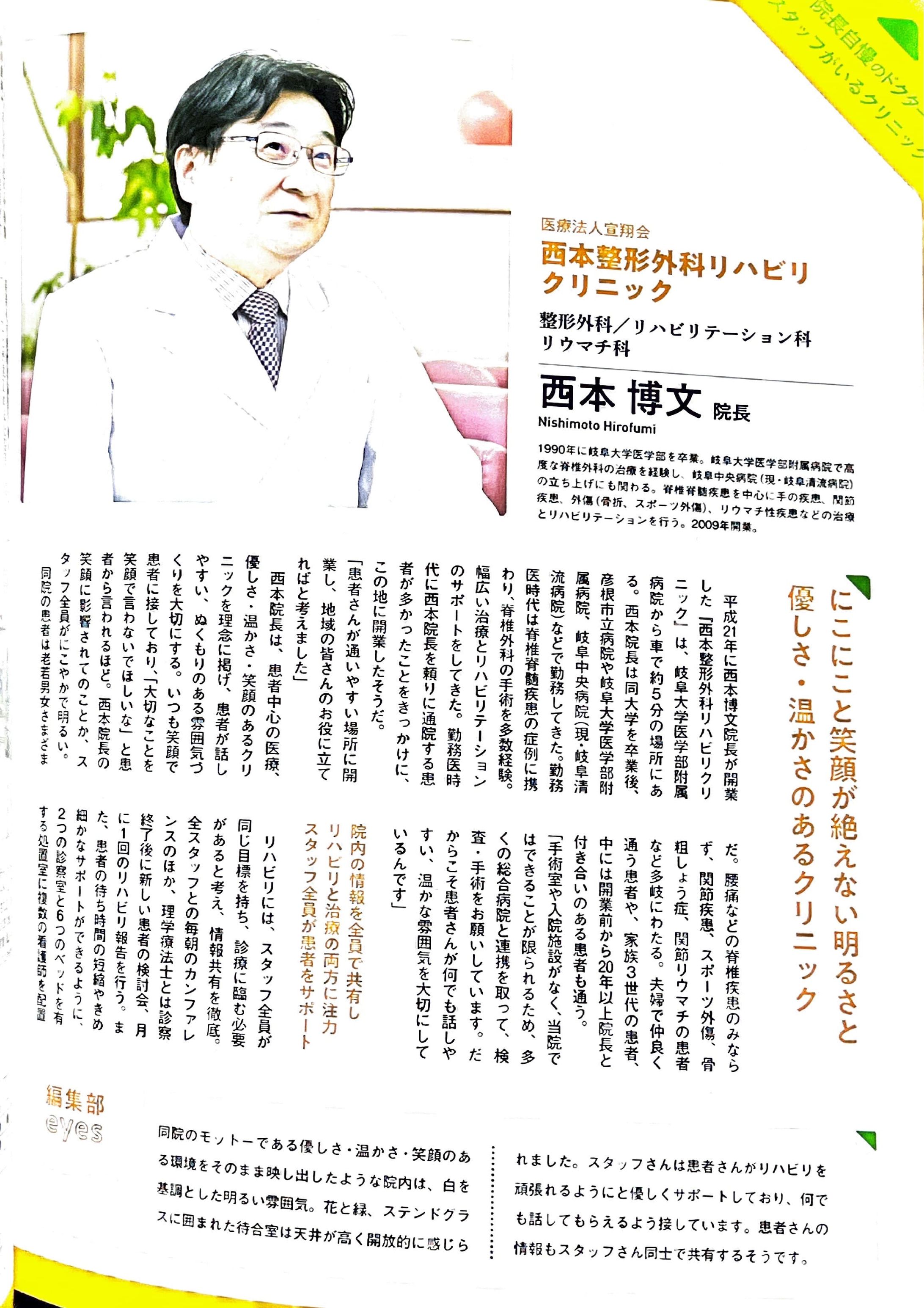 西本整形外科リハビリクリニック記事-1