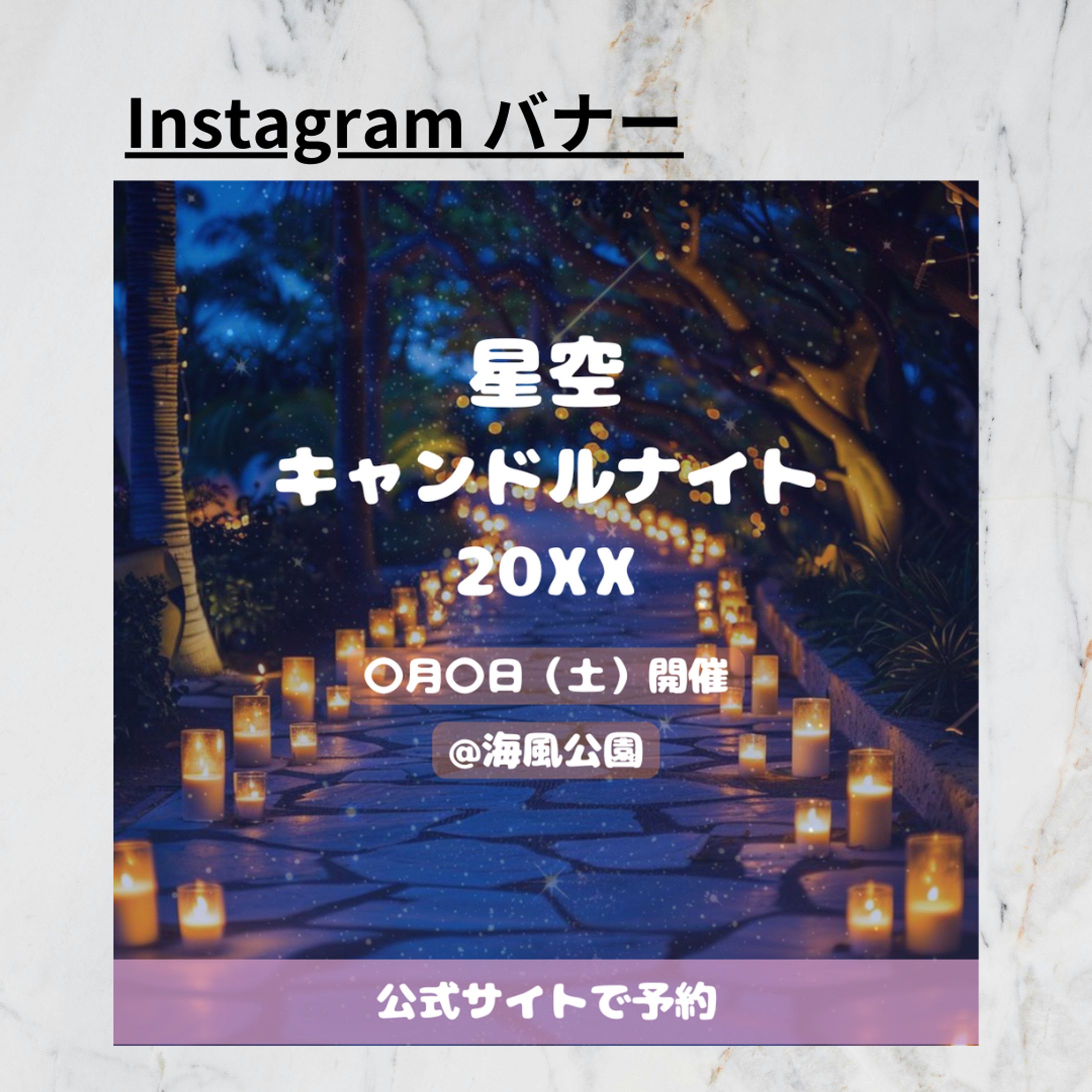 【HerTech修了課題①】キャンドルナイト -1