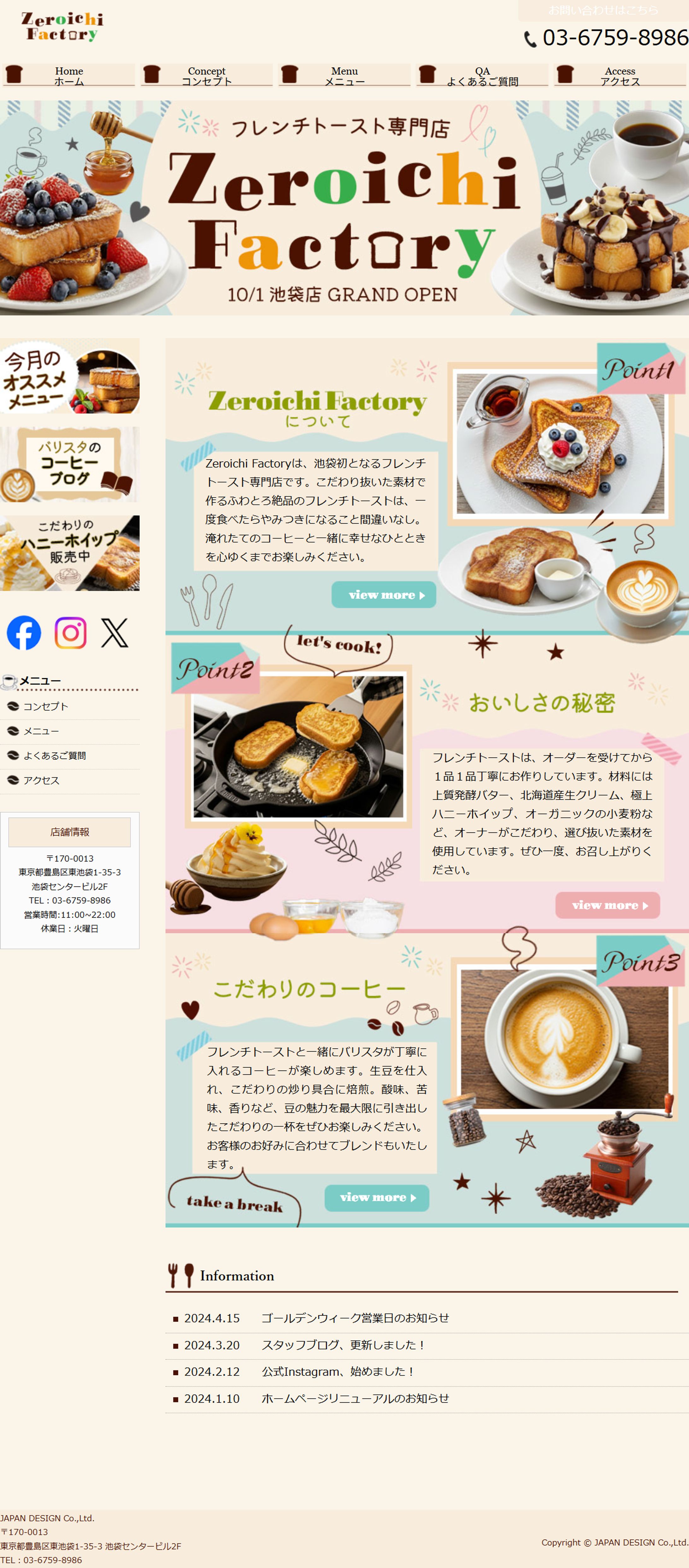 【スクール課題】フレンチトースト専門店　ホームページ-1