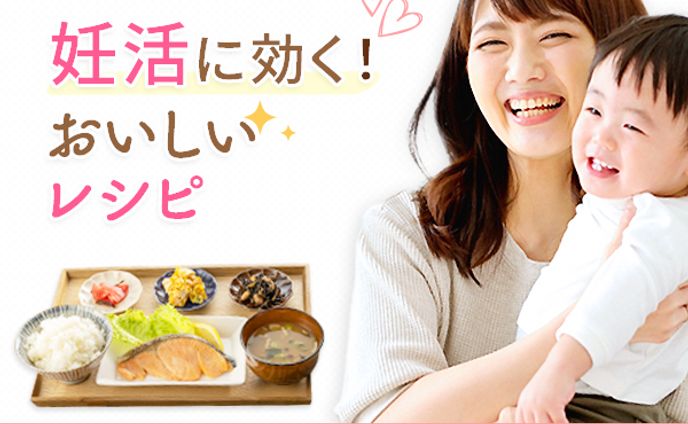 妊活に効くレシピ_バナー