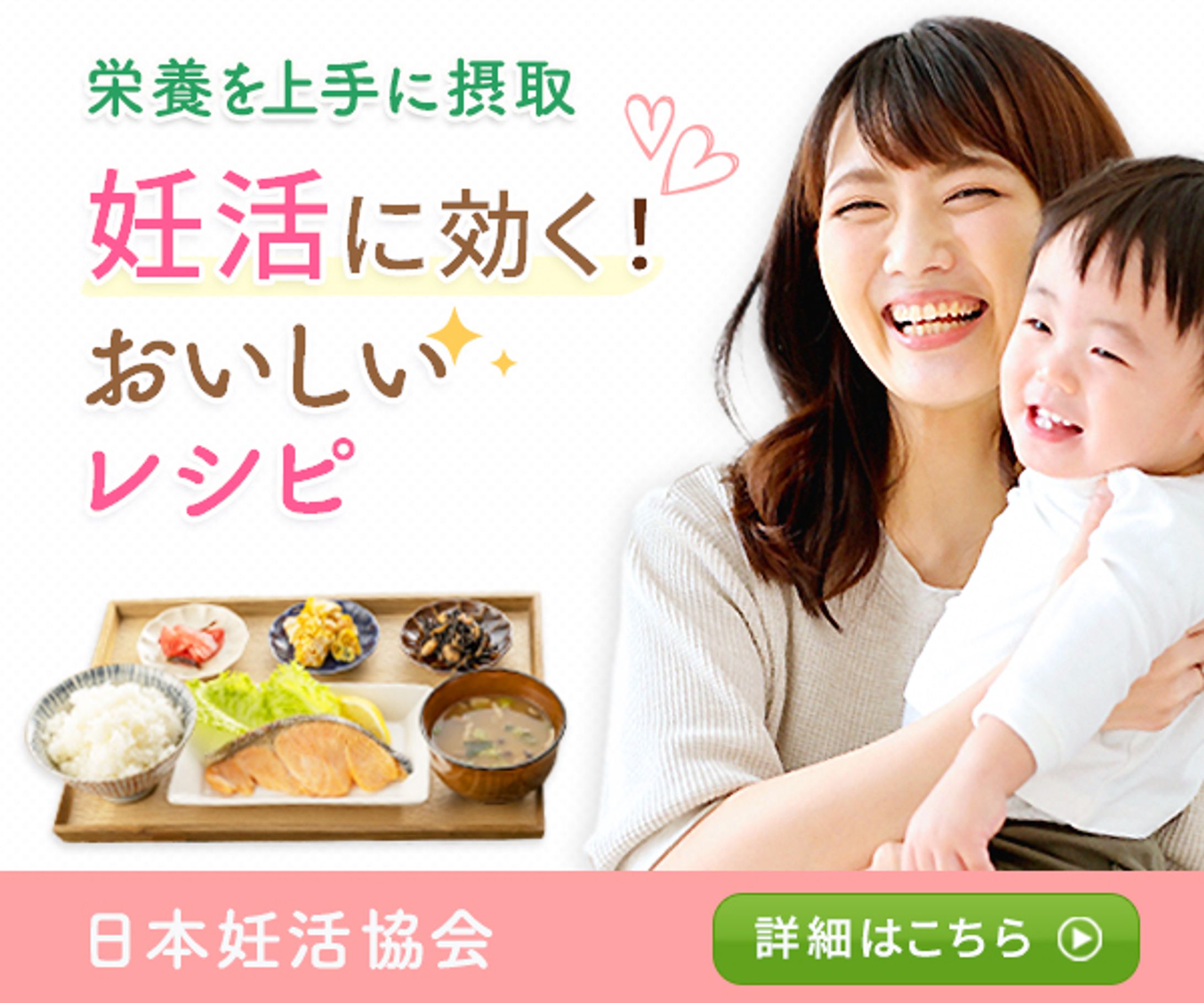 妊活に効くレシピ_バナー-1
