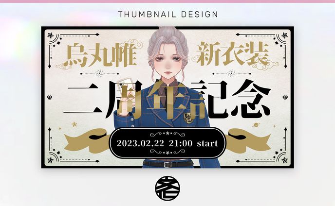 【サムネイル】烏丸帷様