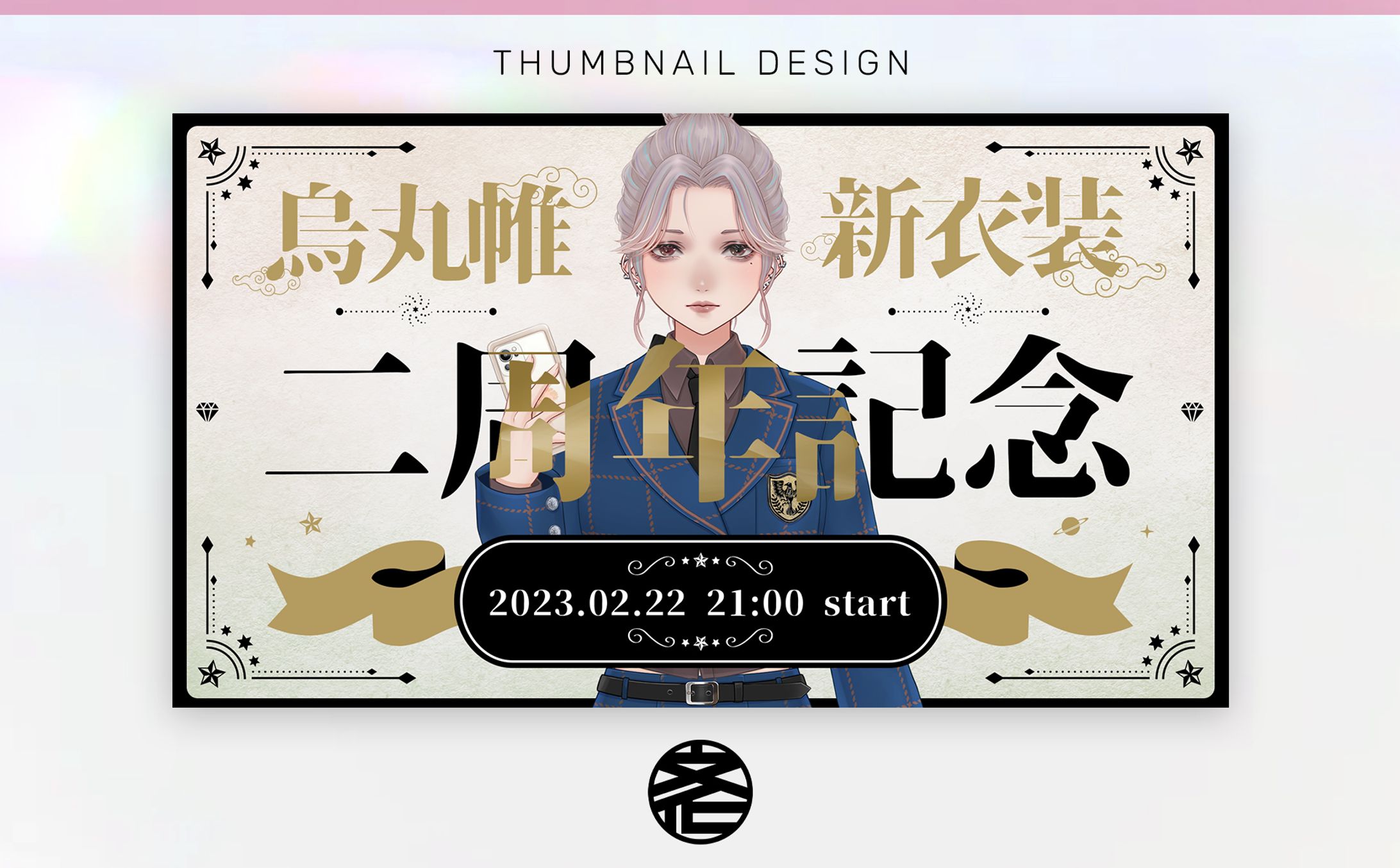 【サムネイル】烏丸帷様-1