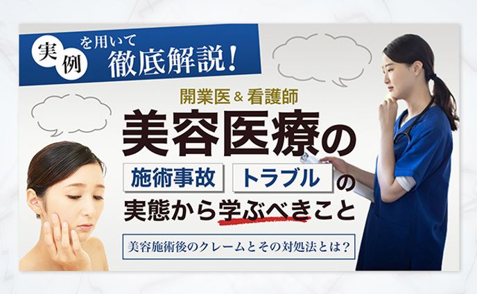 医療系のバナー