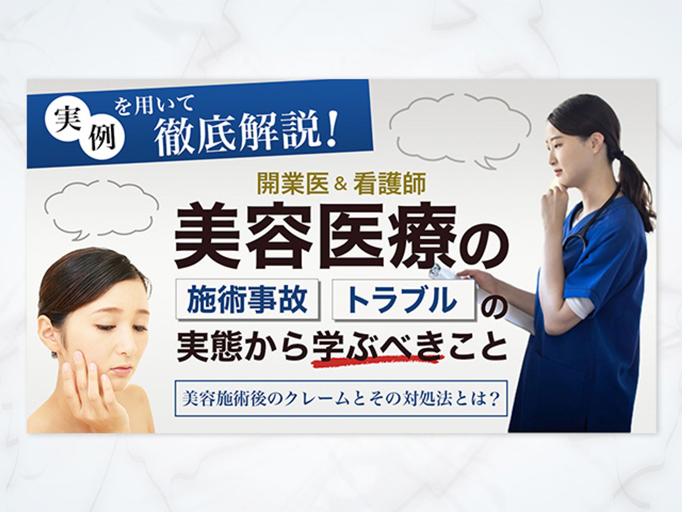 医療系のバナー-1