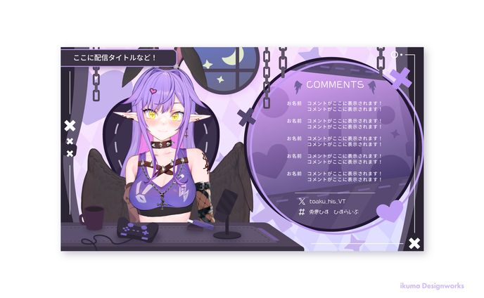 兎悪ひす様 / 配信画面