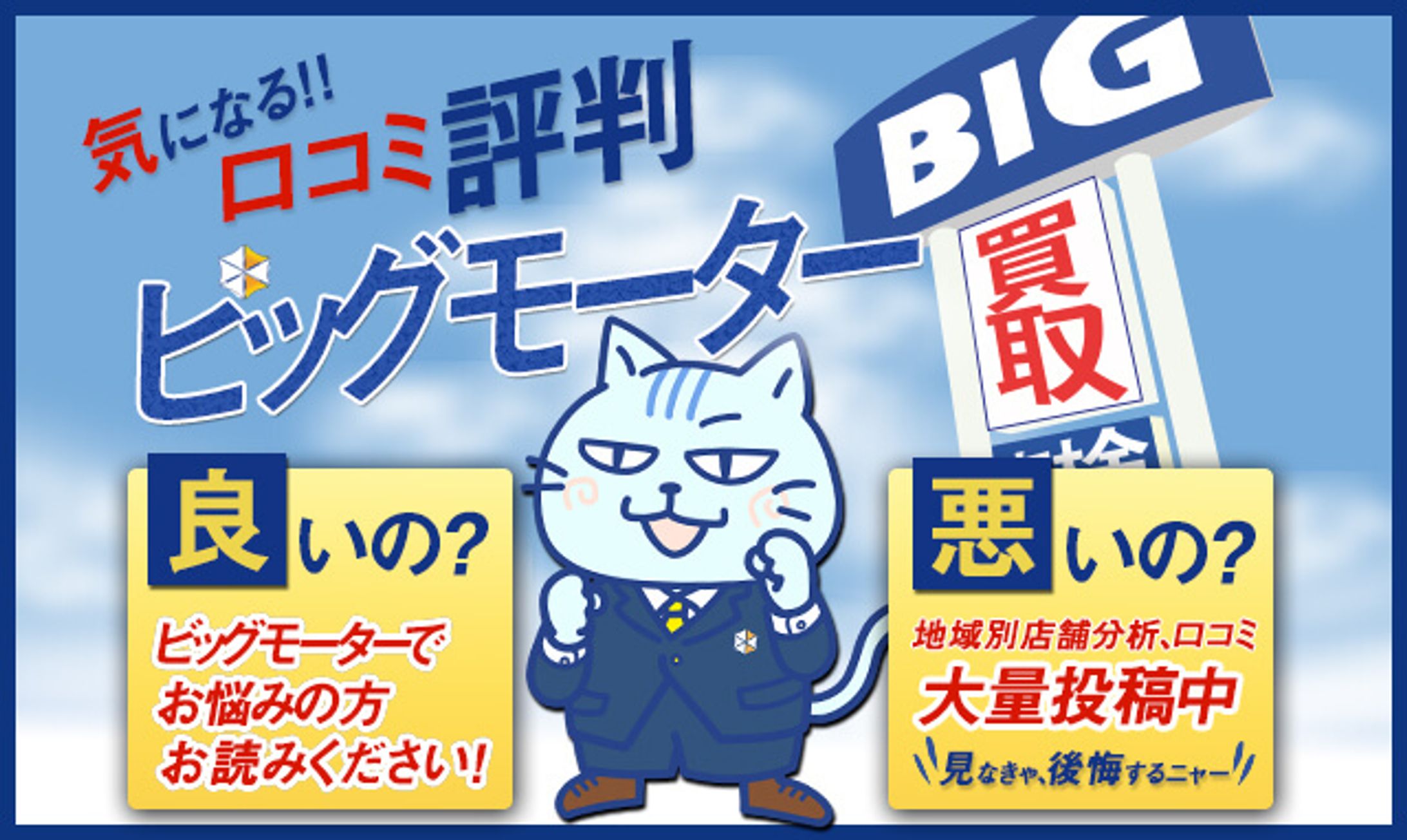 ビッグモーターアイキャッチ-1