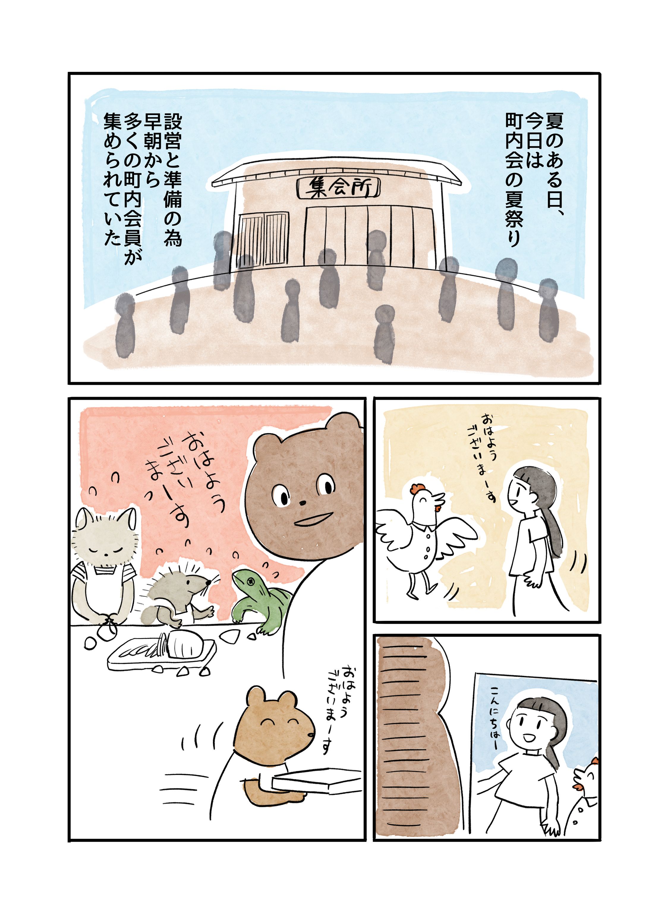 町内会漫画7-1