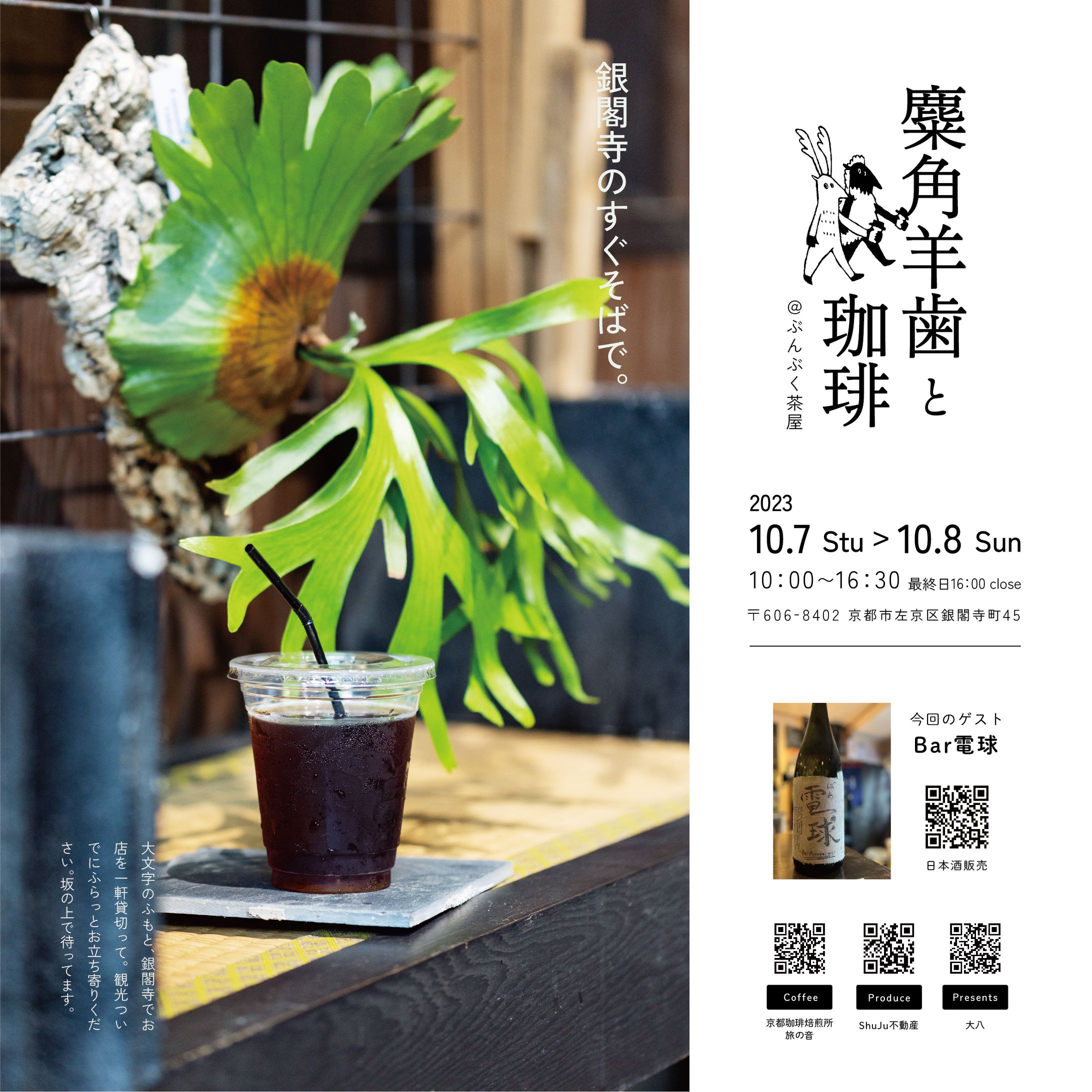 大八様　イベント告知用チラシ-1