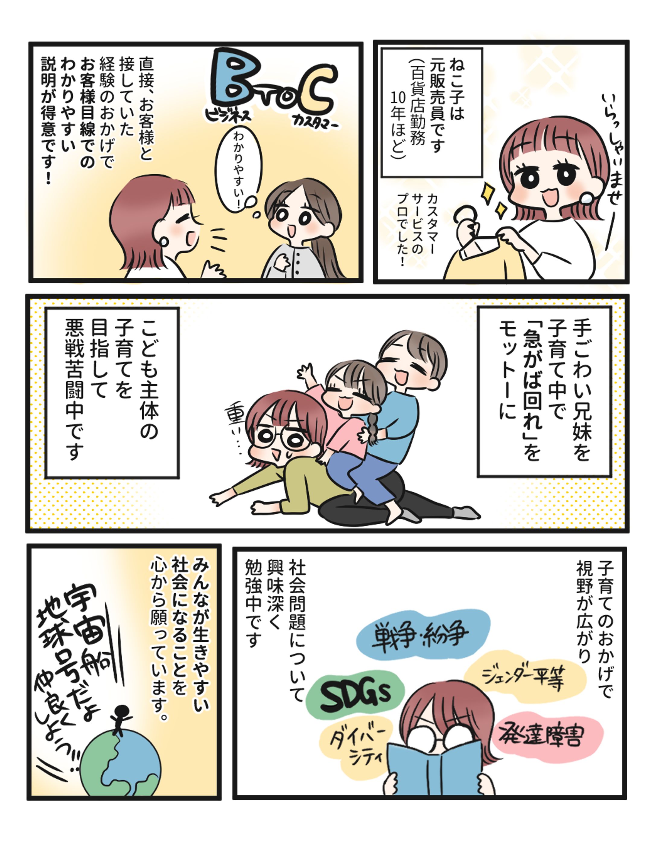 自己紹介まんが-1