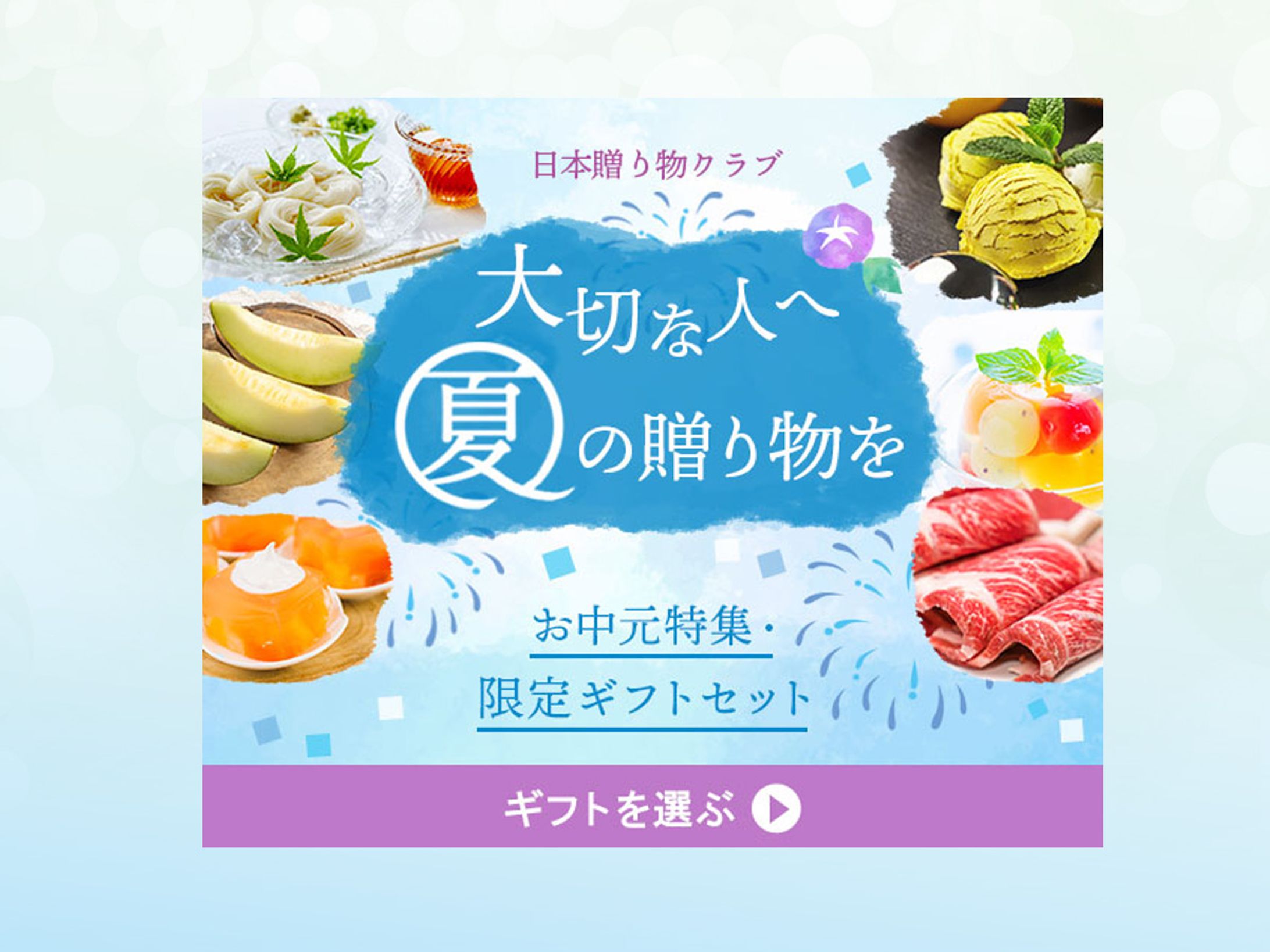 スクール課題作品：ギフトECサイト広告バナー-1