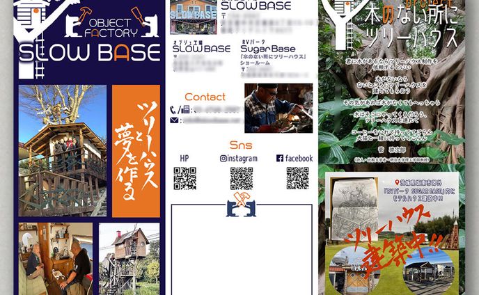 【株式会社slowbaseパンフレット】