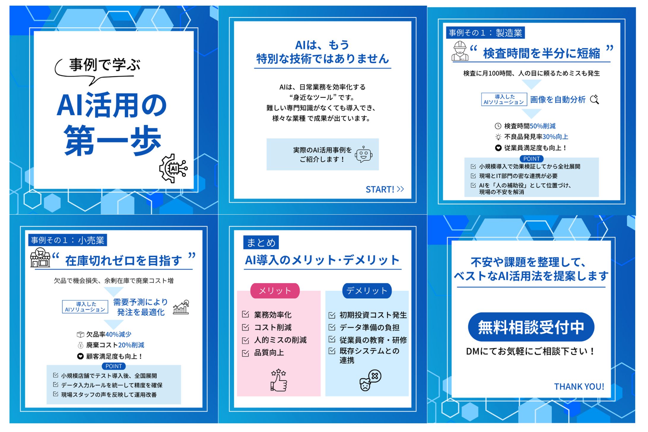 【フィード投稿】AI活用-1