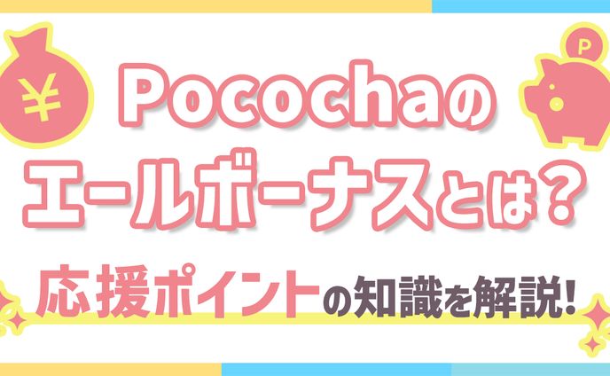 ライブ配信記事のアイキャッチ画像