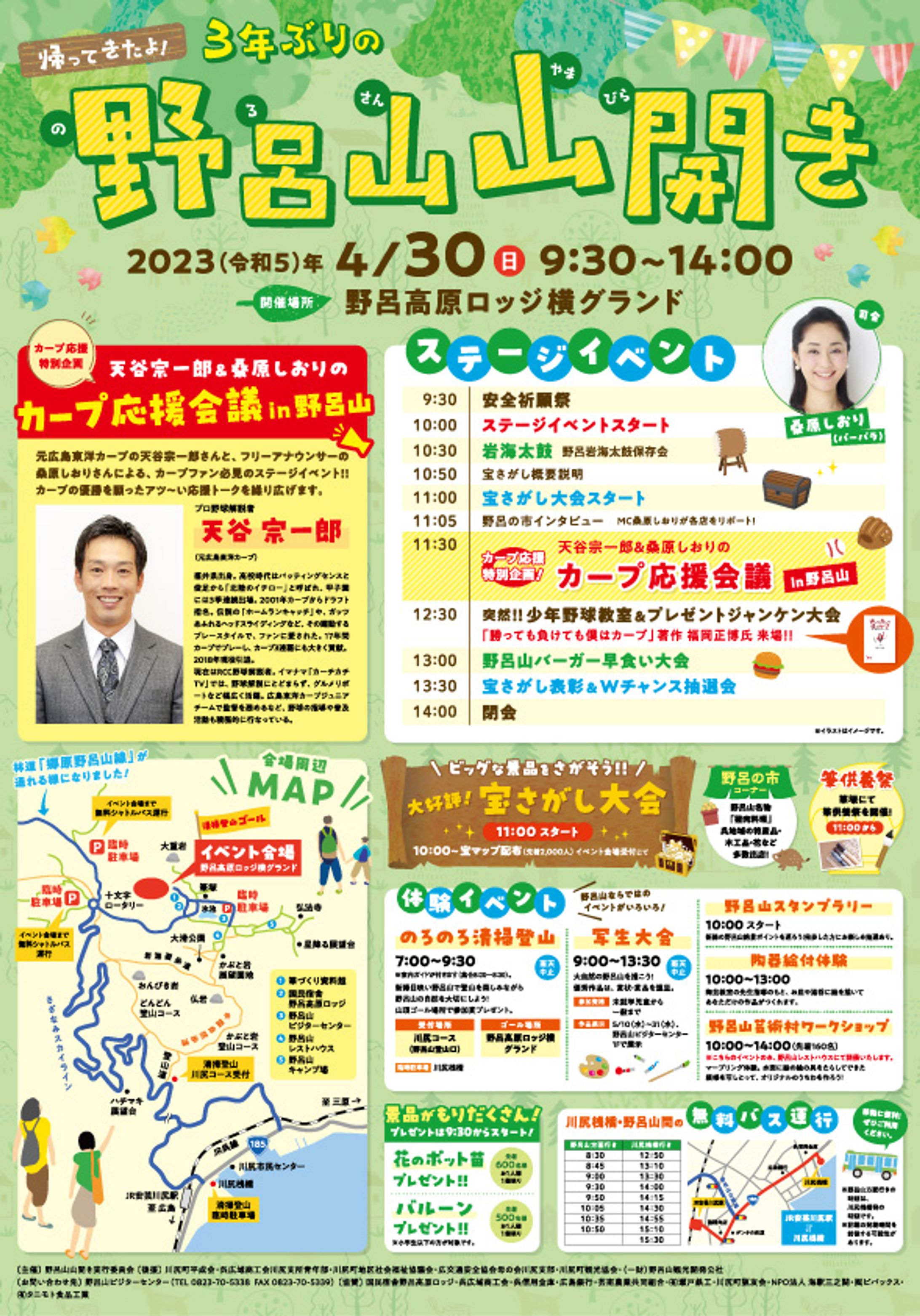 野呂山山開き 折込チラシ-1