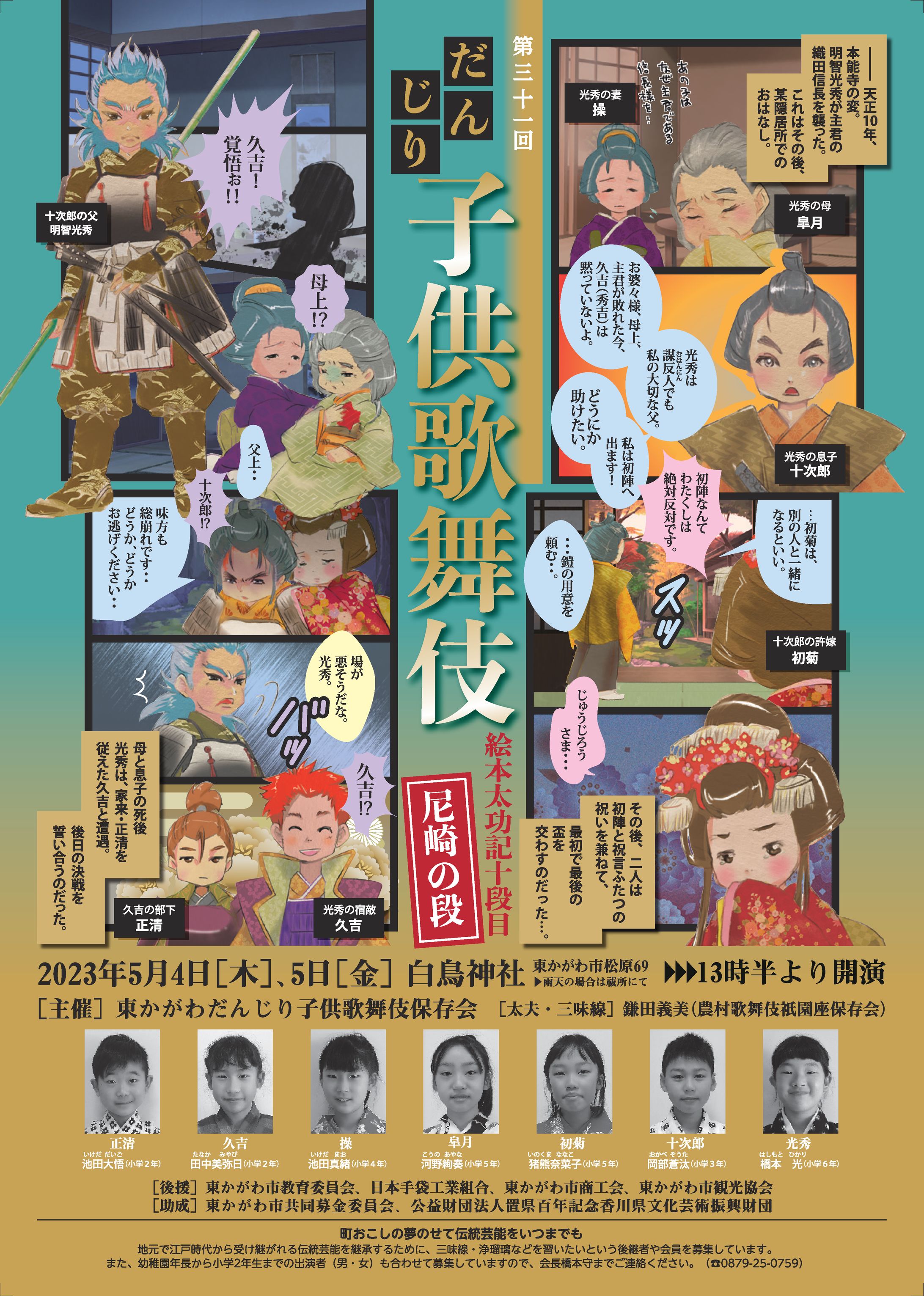 2023年子供歌舞伎『絵本太功記十段目 尼崎の段』あらすじ漫画-1