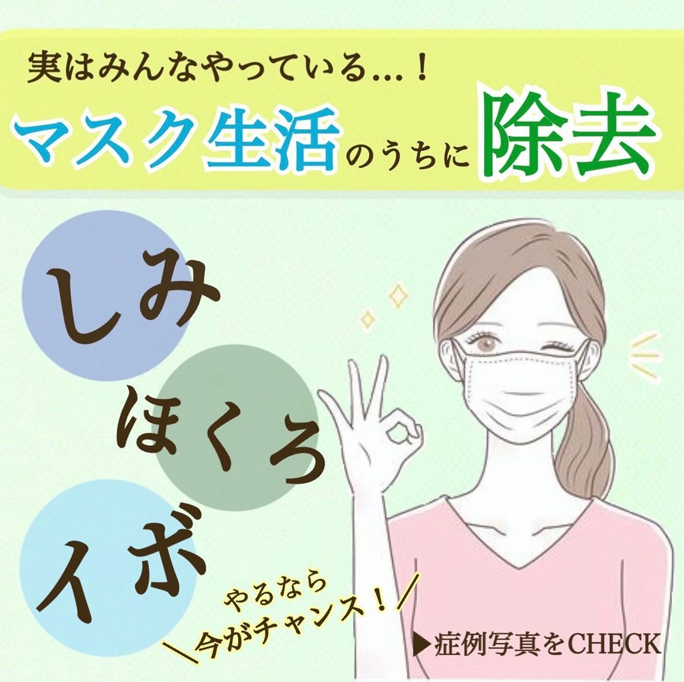 美容クリニックInstagram投稿-1