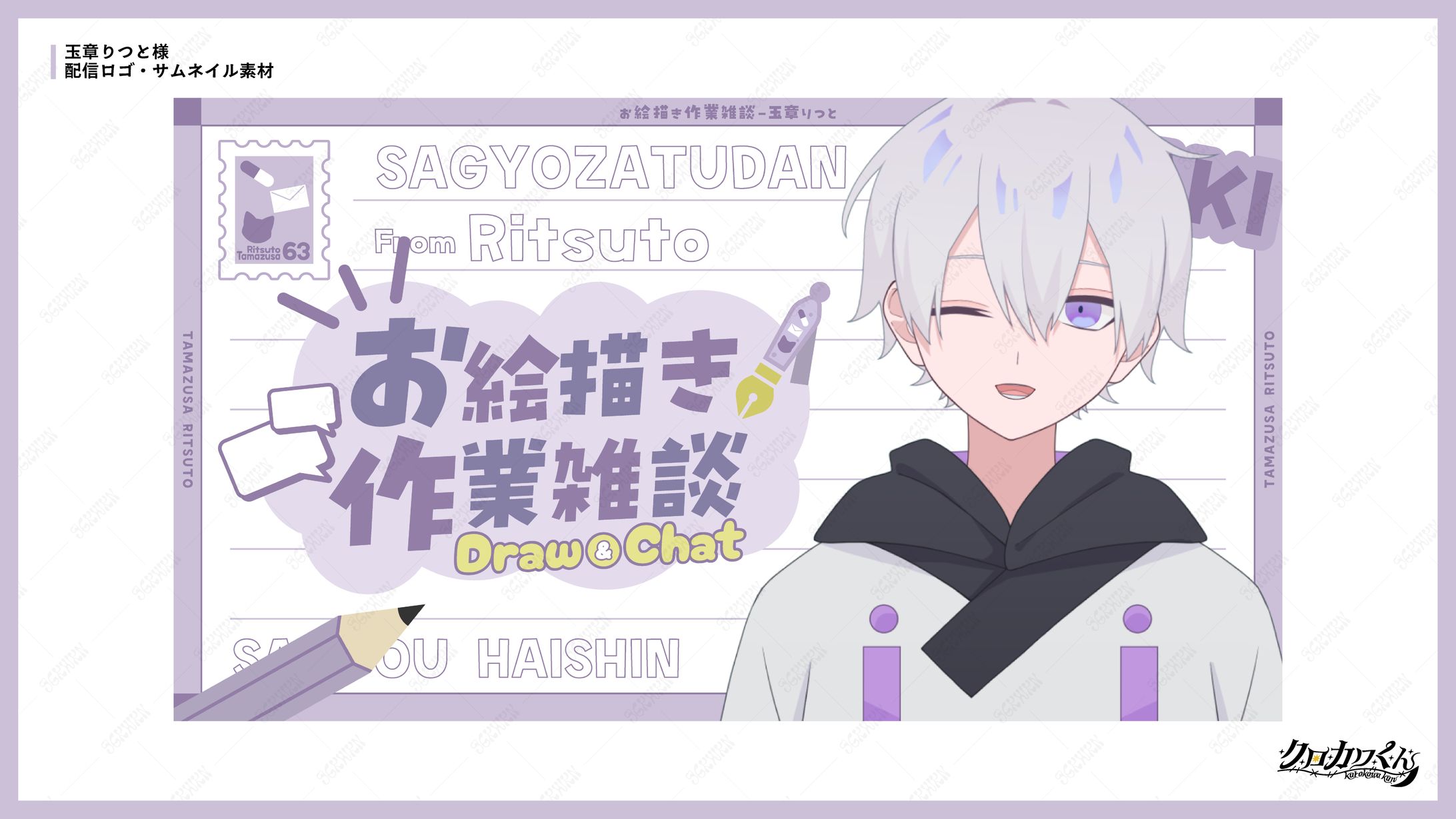 玉章りつと様　配信ロゴ・サムネイル素材製作-1