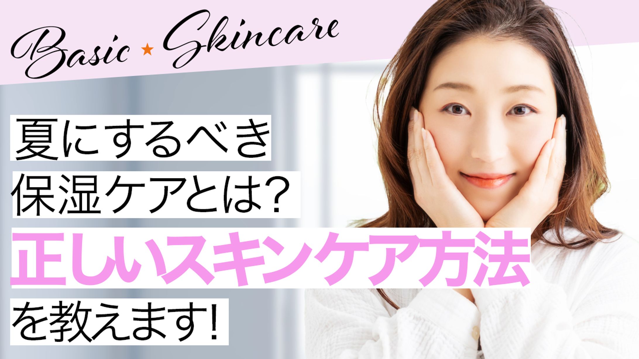 【サムネイル】美容系サンプル-1