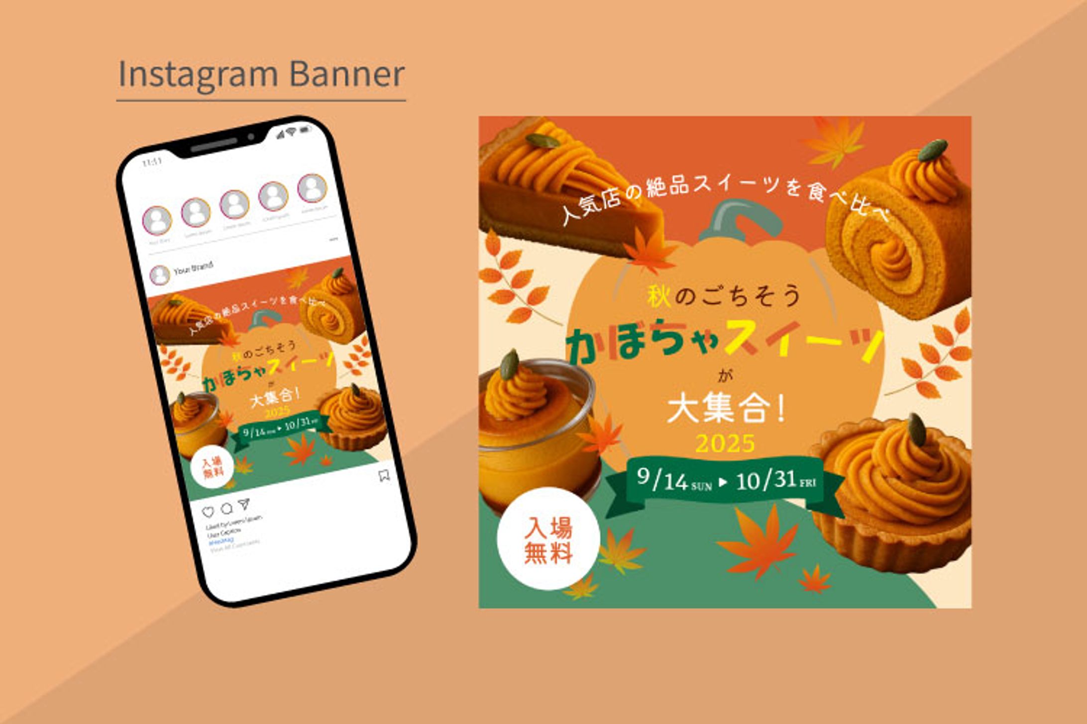 【バナー】秋のスイーツフェス広告-1