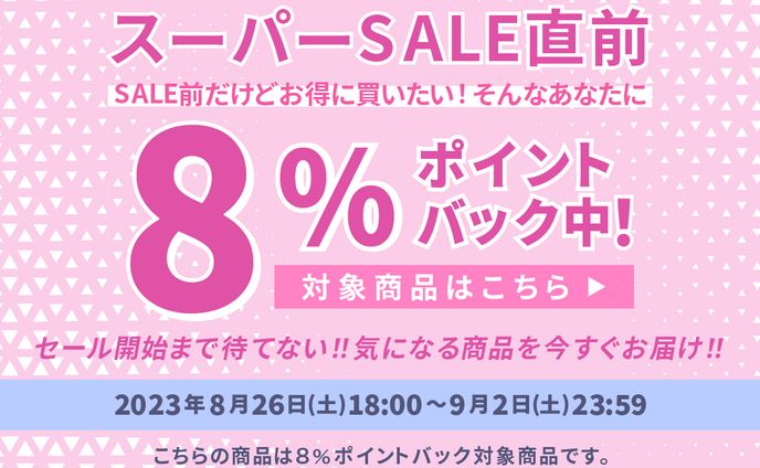 ポイントバックキャンペーン