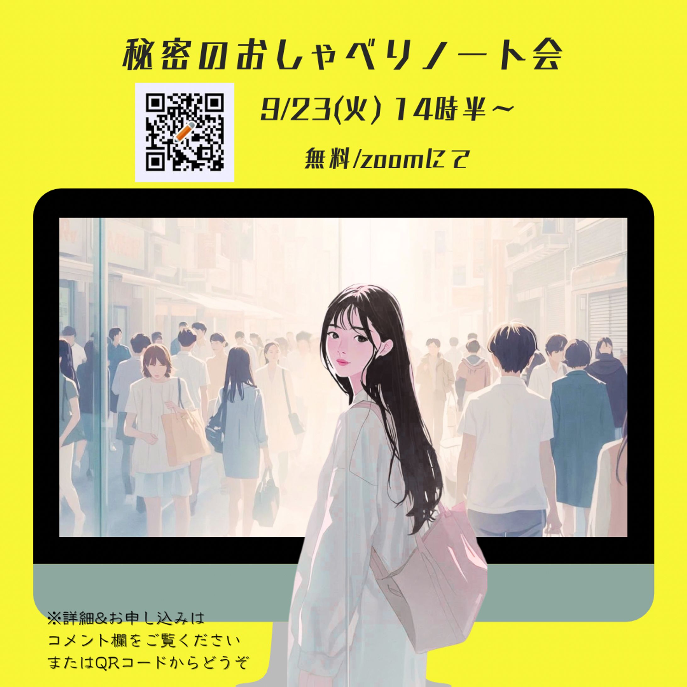 ｵﾝﾗｲﾝイベント告知-1