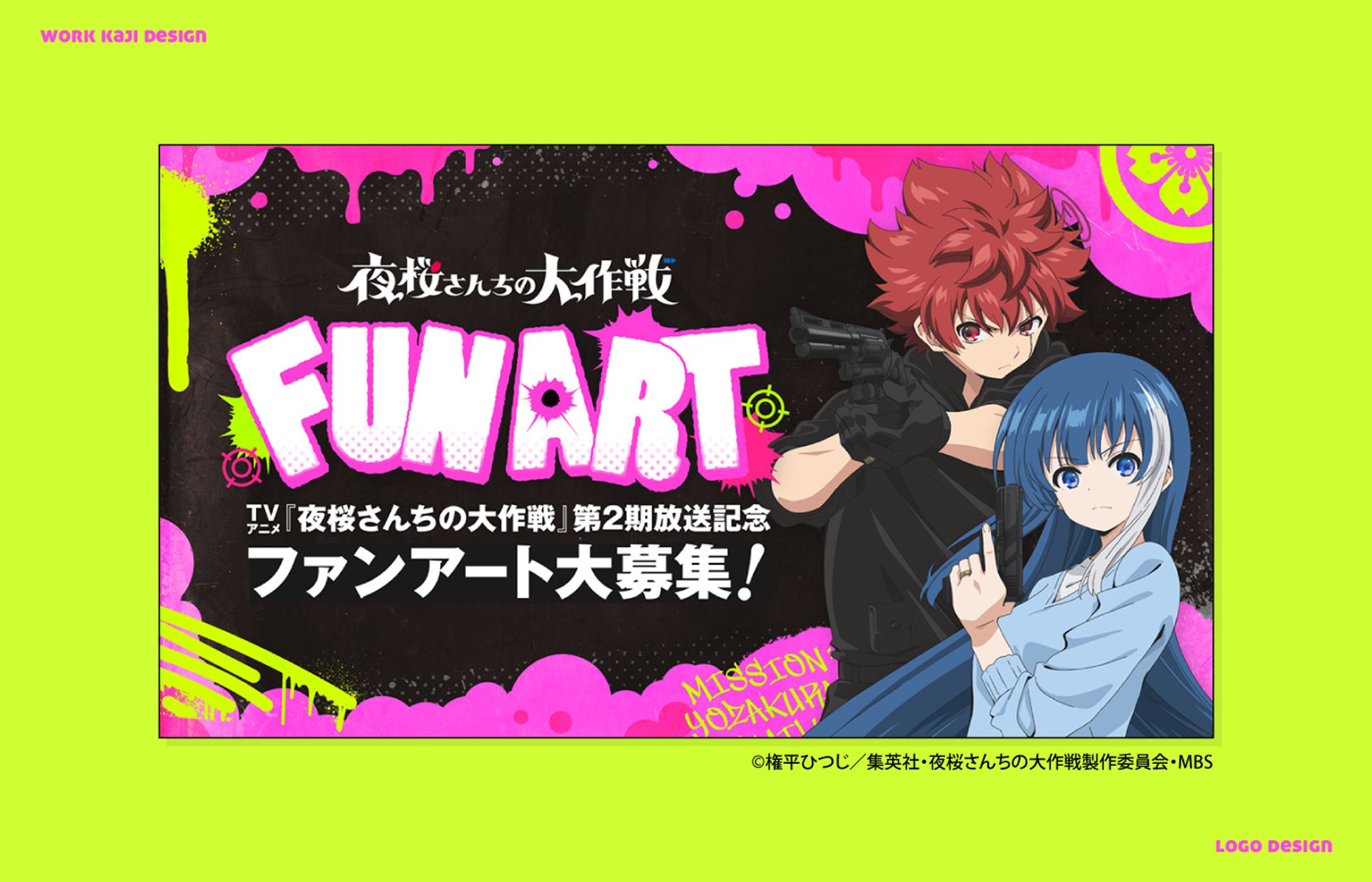 SNSキャンペーン告知ビジュアル-1