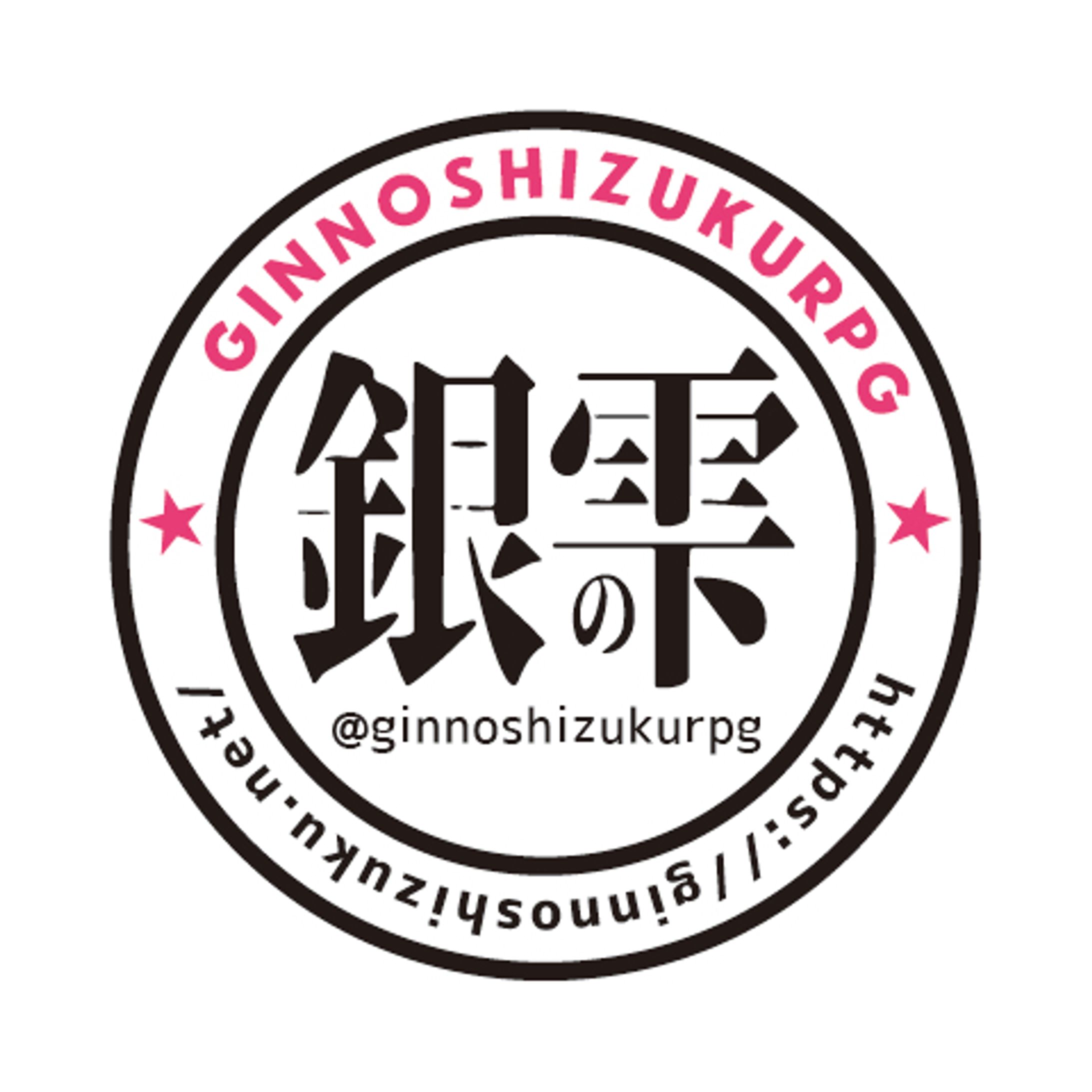 サークルロゴ「銀の雫」-1