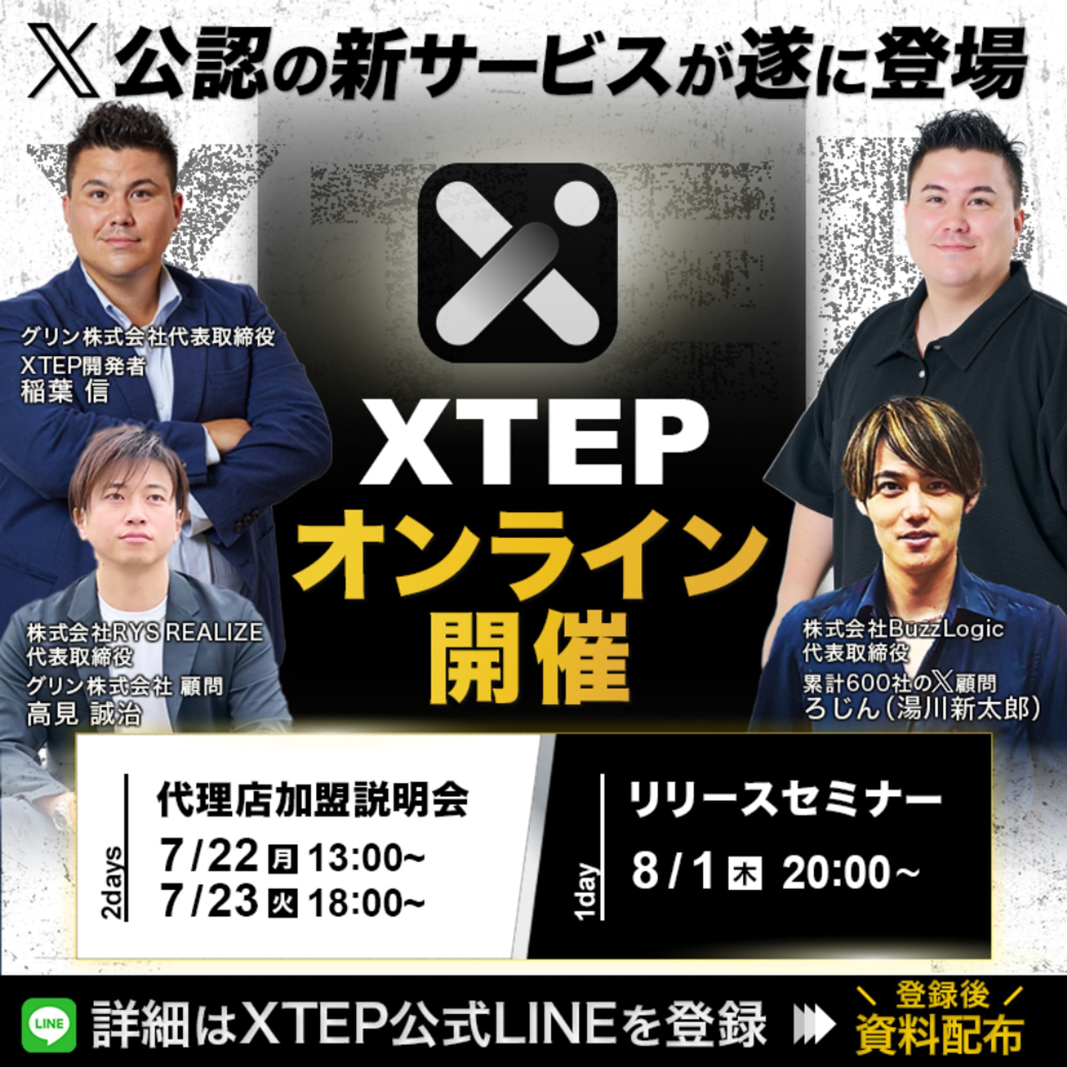 XTEPローンチ支援・その他｜グリン株式会社様-1
