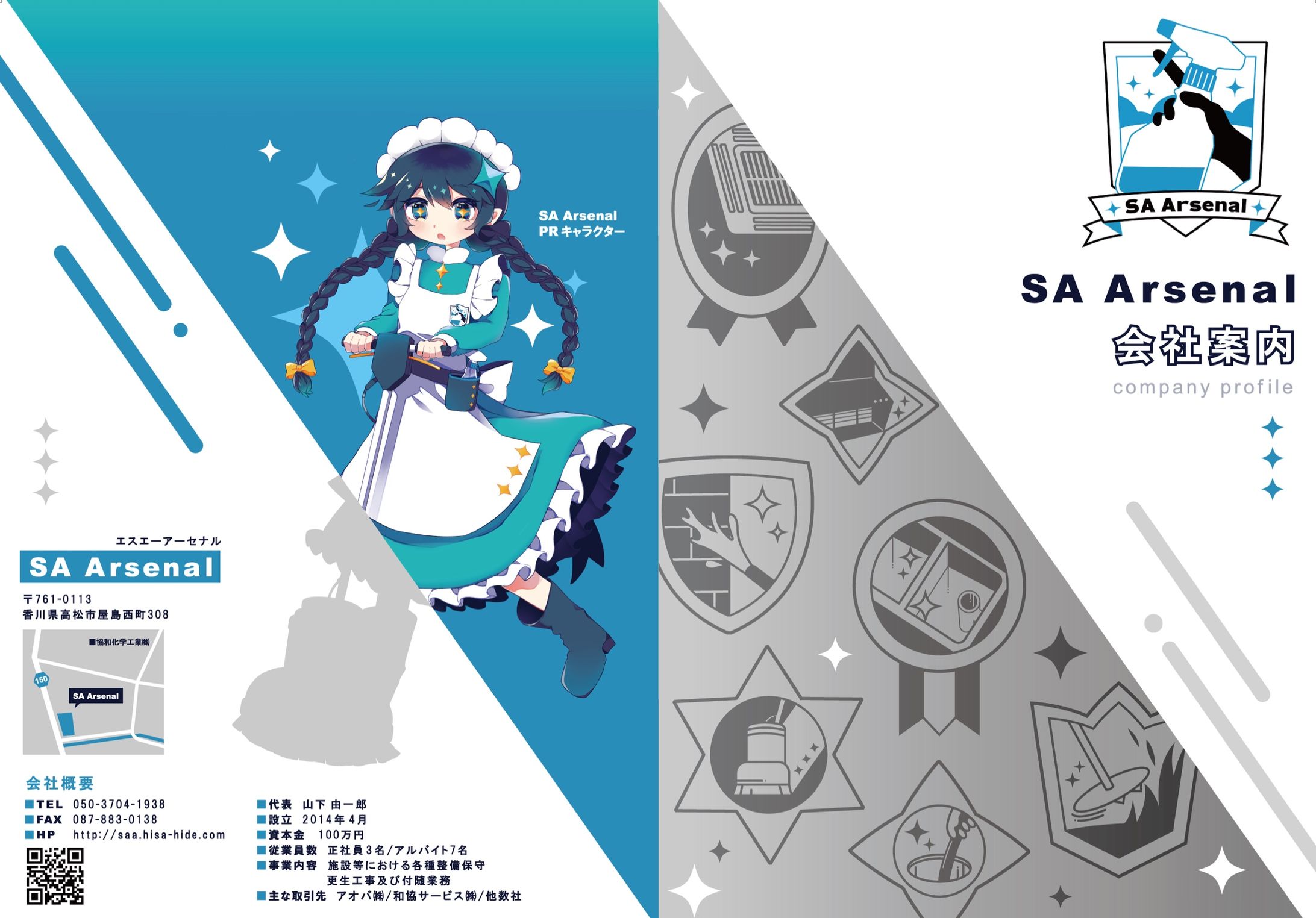 SA Arsenal様　会社案内パンフレット-1