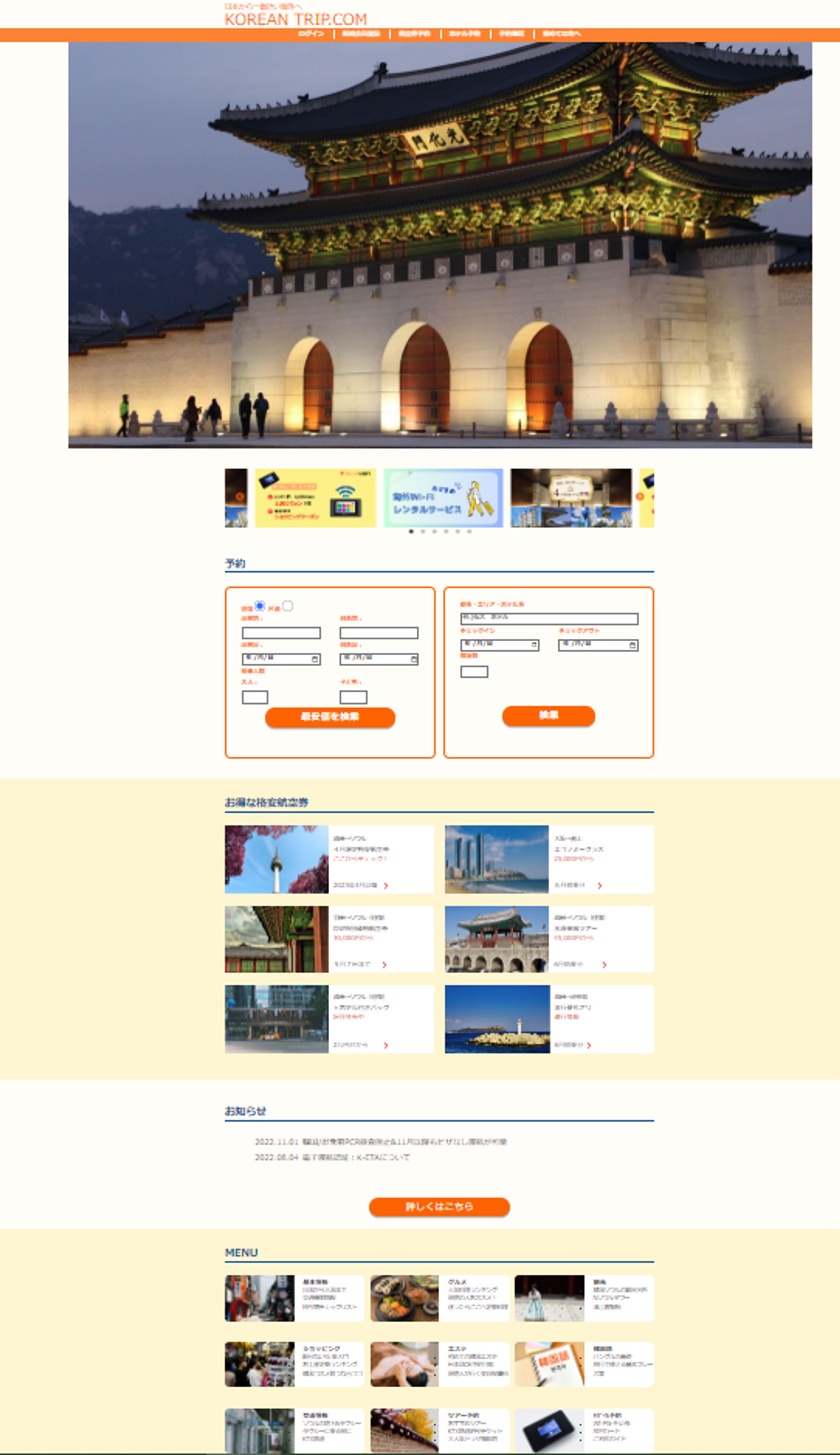 架空サイト【韓国旅行情報】-1