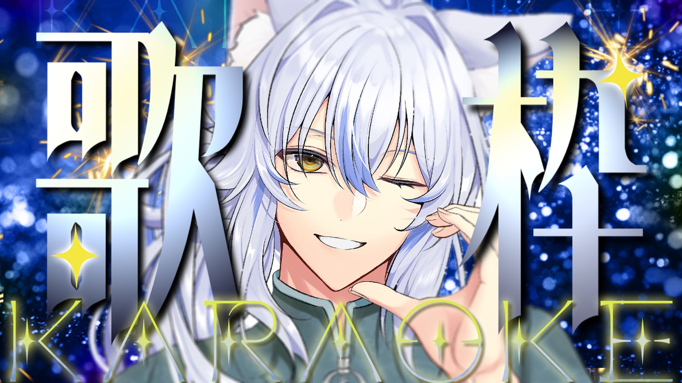 【サムネイル】歌枠　依頼主：灰崎レノ様-1