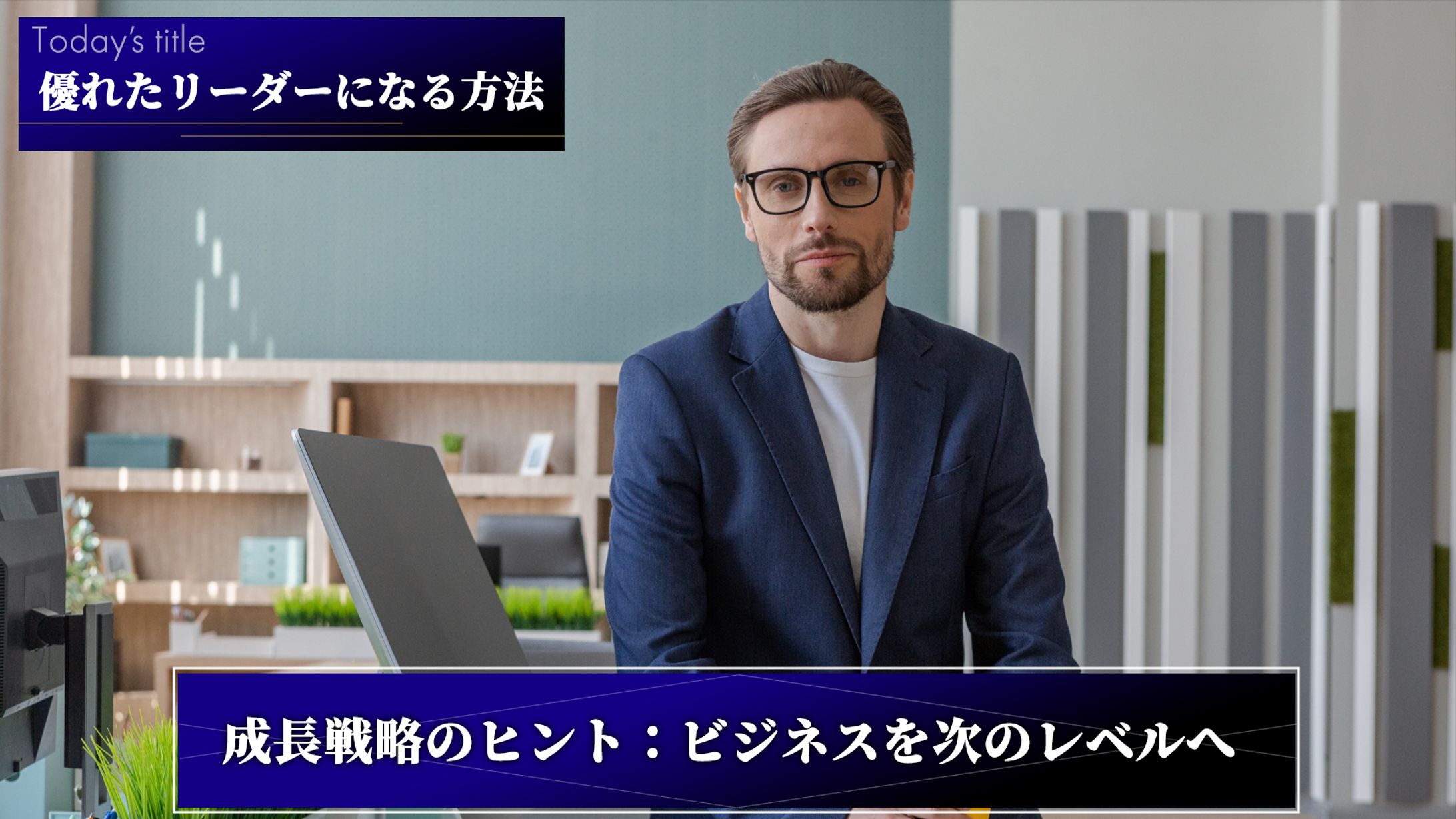 【ビジネス系】チャンネルデザイン-1