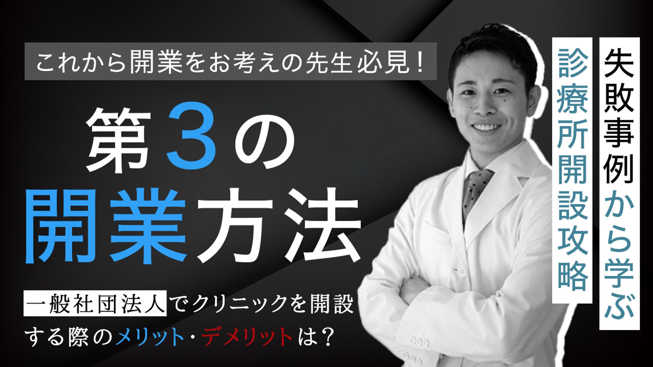 バナー：クリニック-1