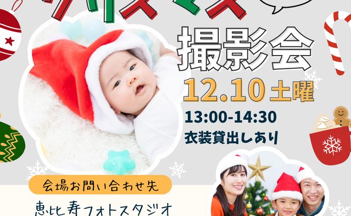【自主制作】クリスマス撮影会