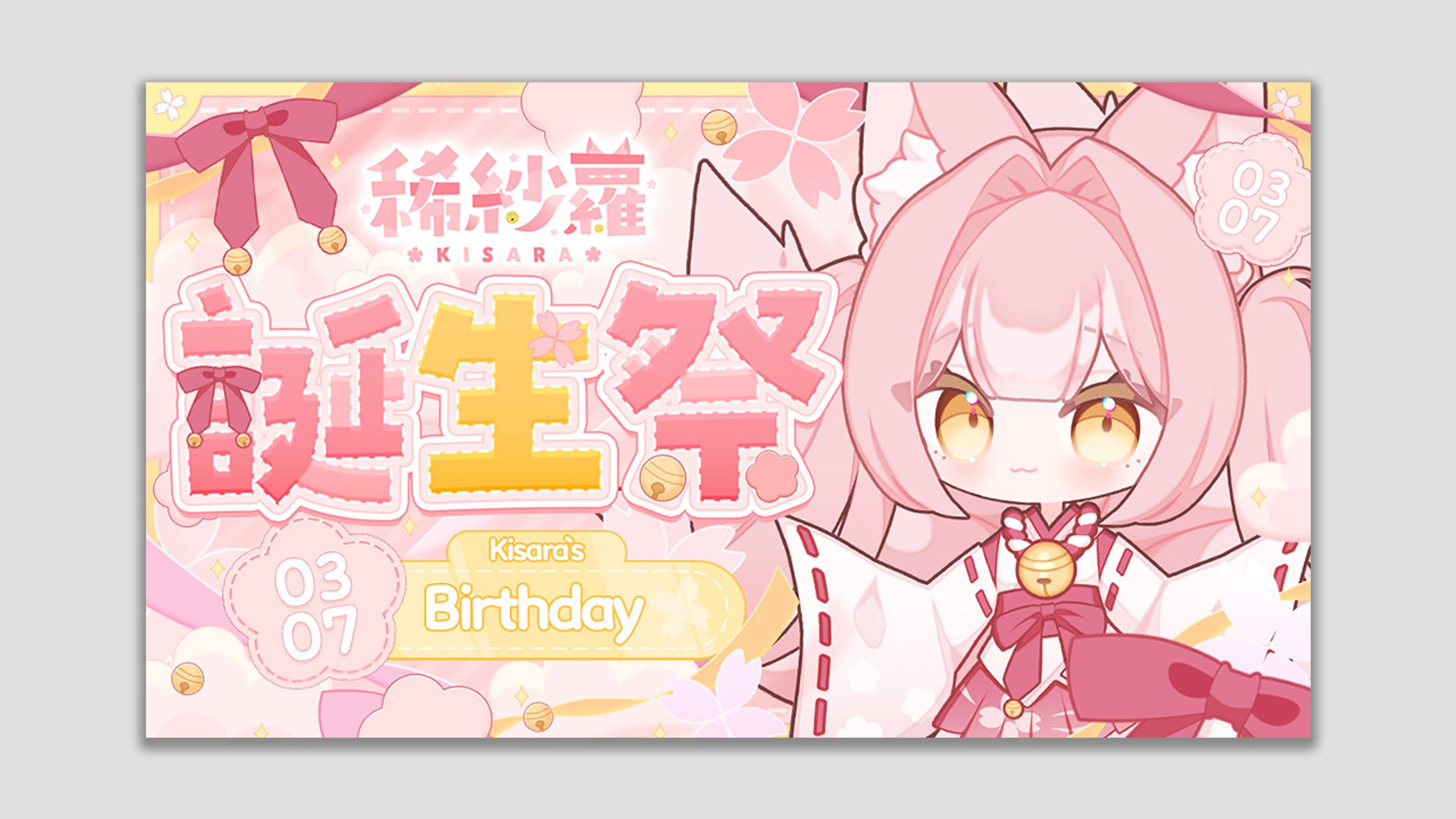 【ご依頼】誕生祭 稀紗蘿様-1