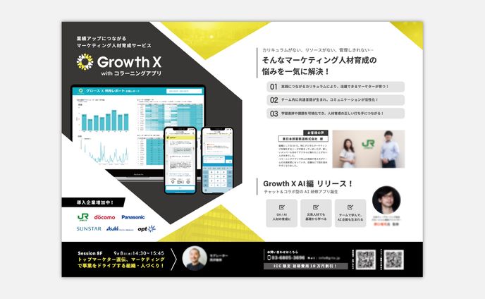 マーケティング人材育成サービス広告
