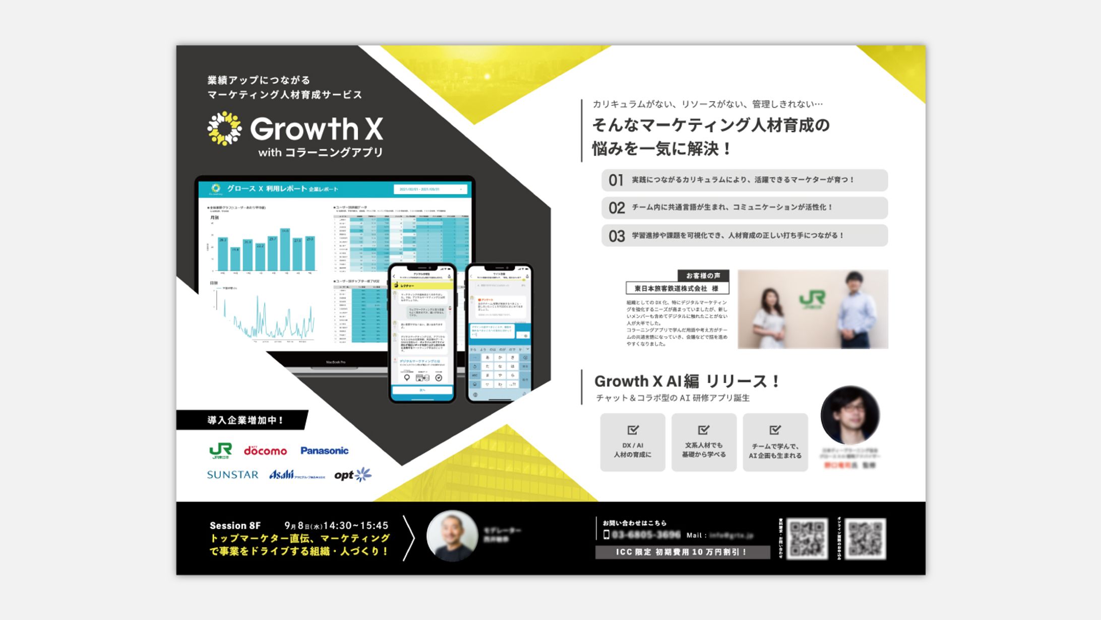 マーケティング人材育成サービス広告-1